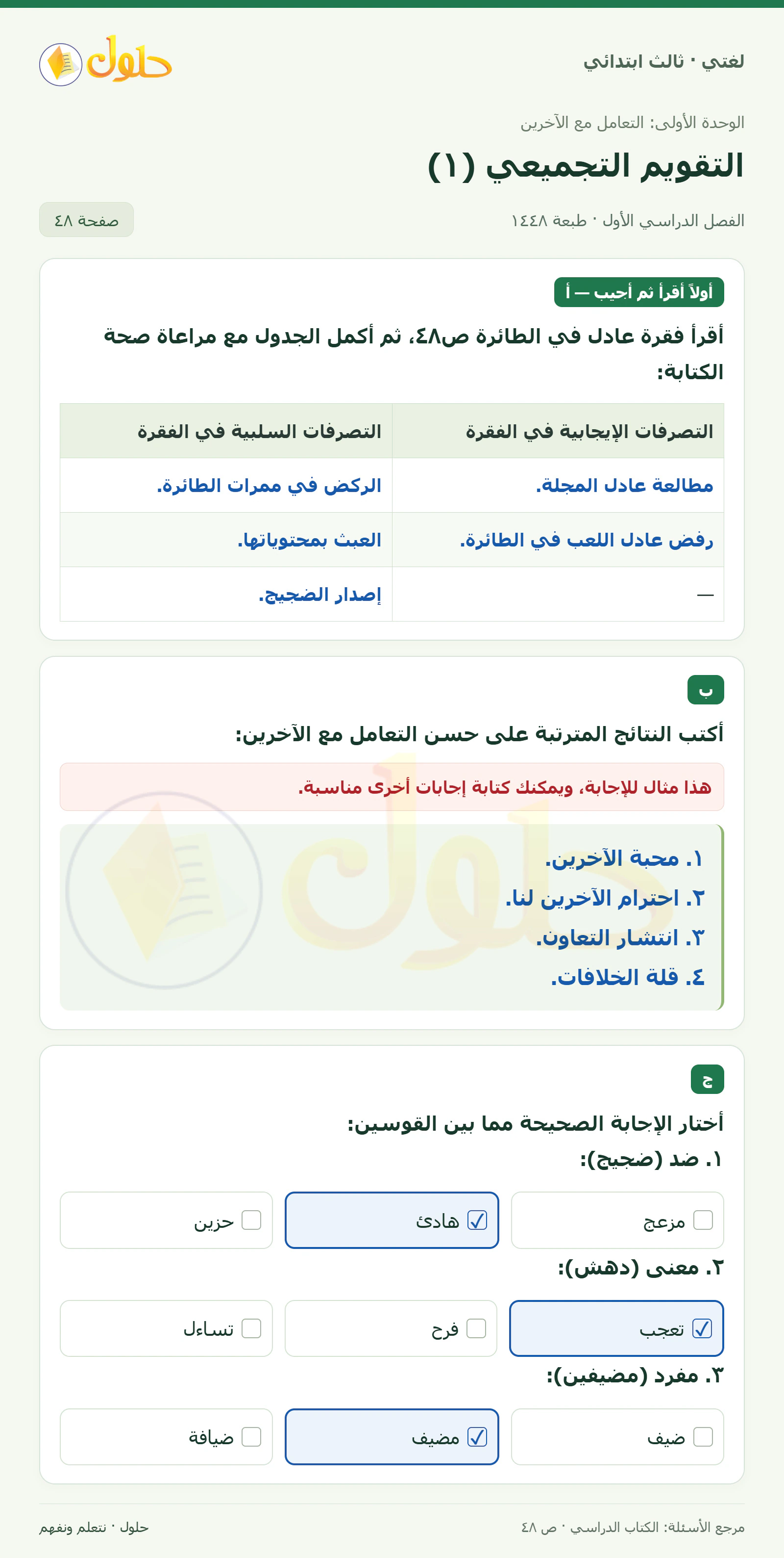 حل لغتي الصف الثالث الابتدائي صفحة 48