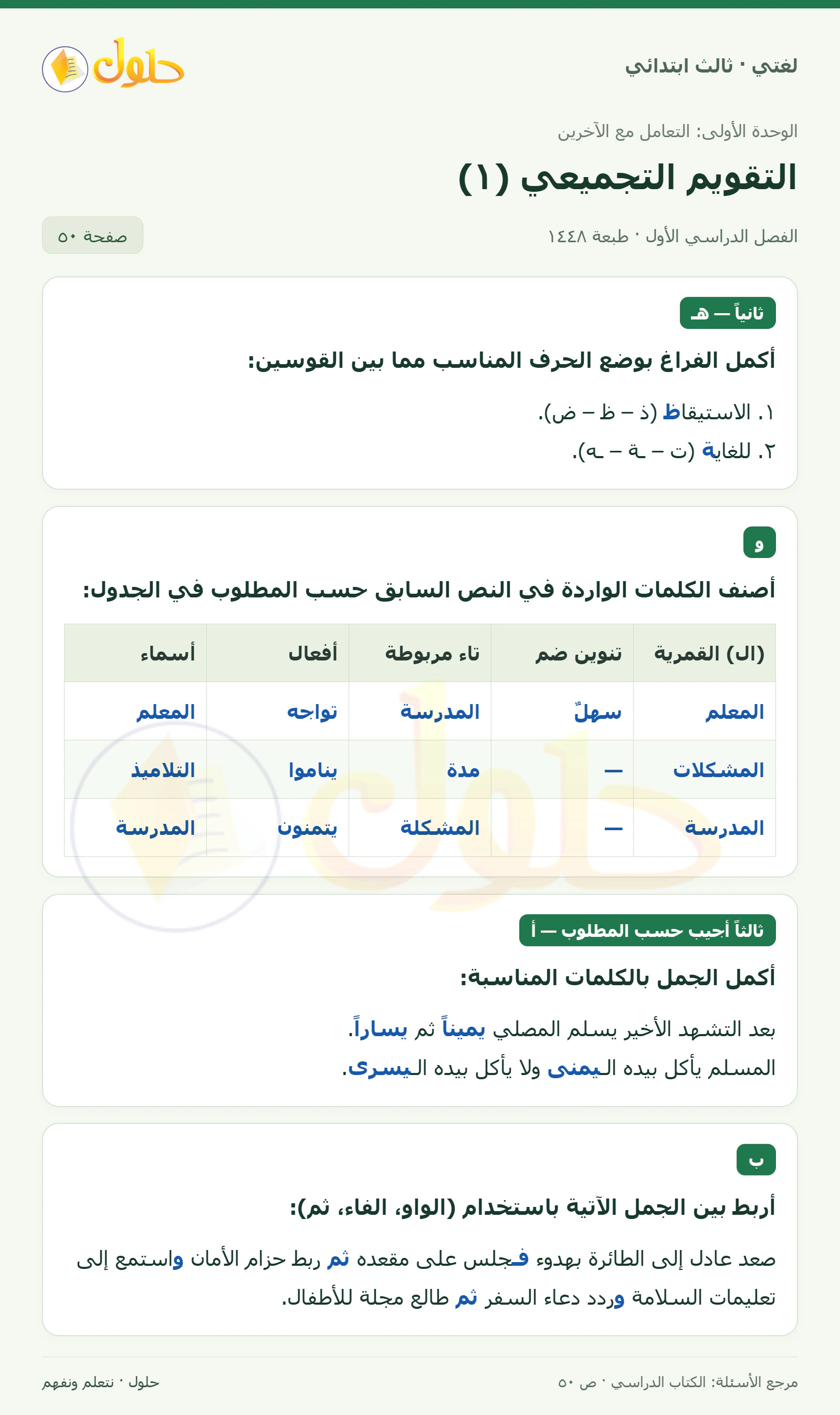 حل لغتي الصف الثالث الابتدائي صفحة 50