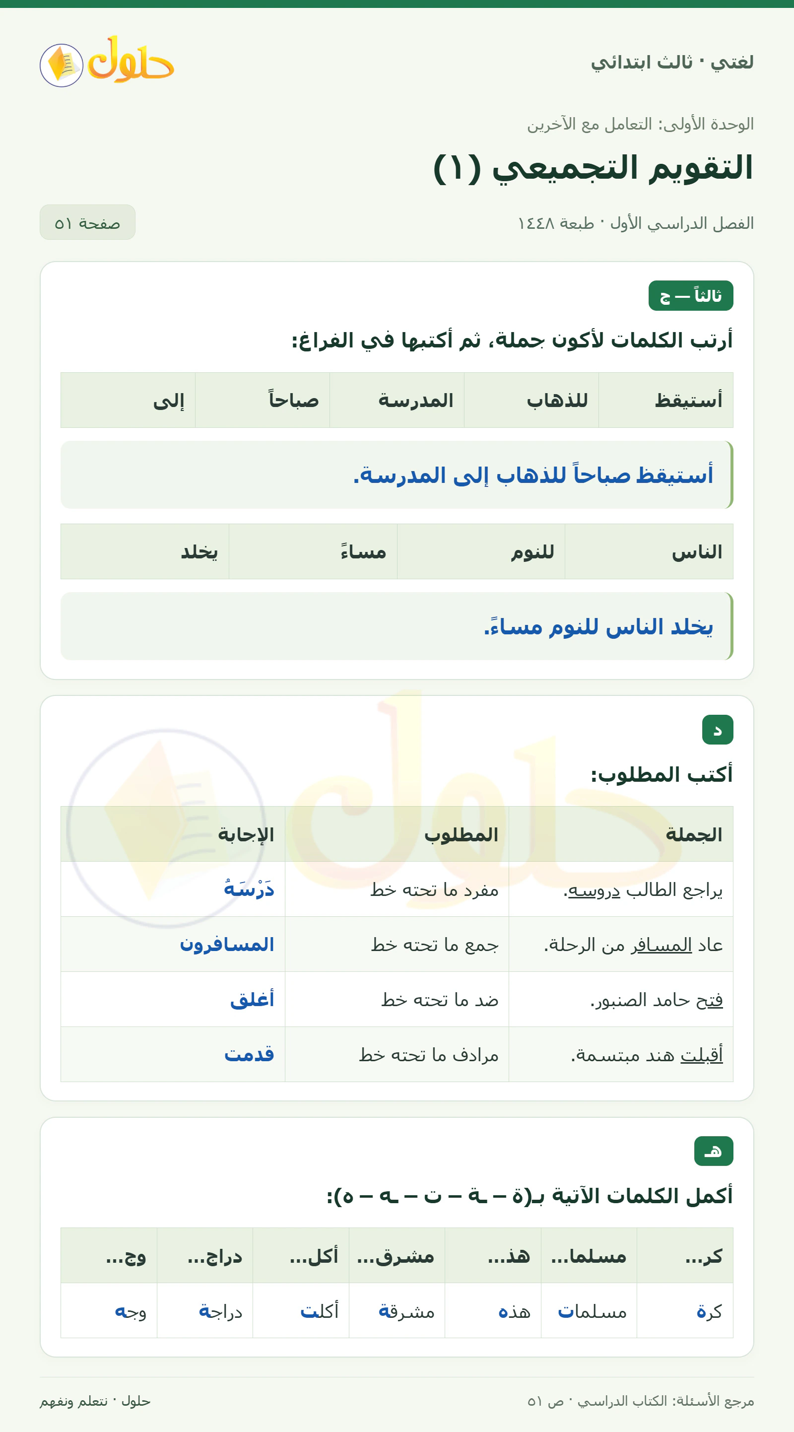 حل لغتي الصف الثالث الابتدائي صفحة 51