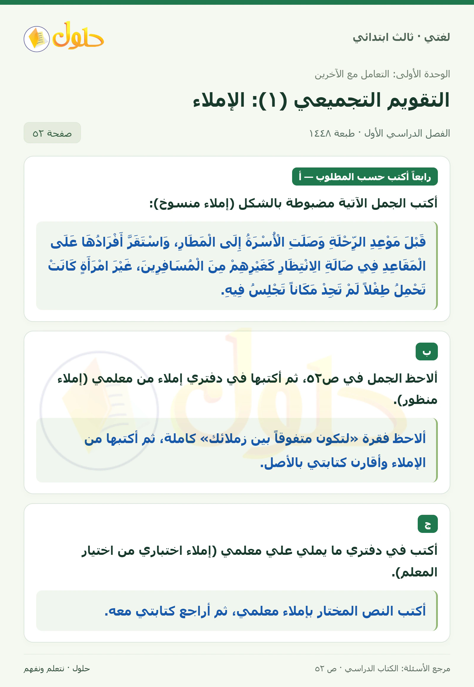 حل لغتي الصف الثالث الابتدائي صفحة 52