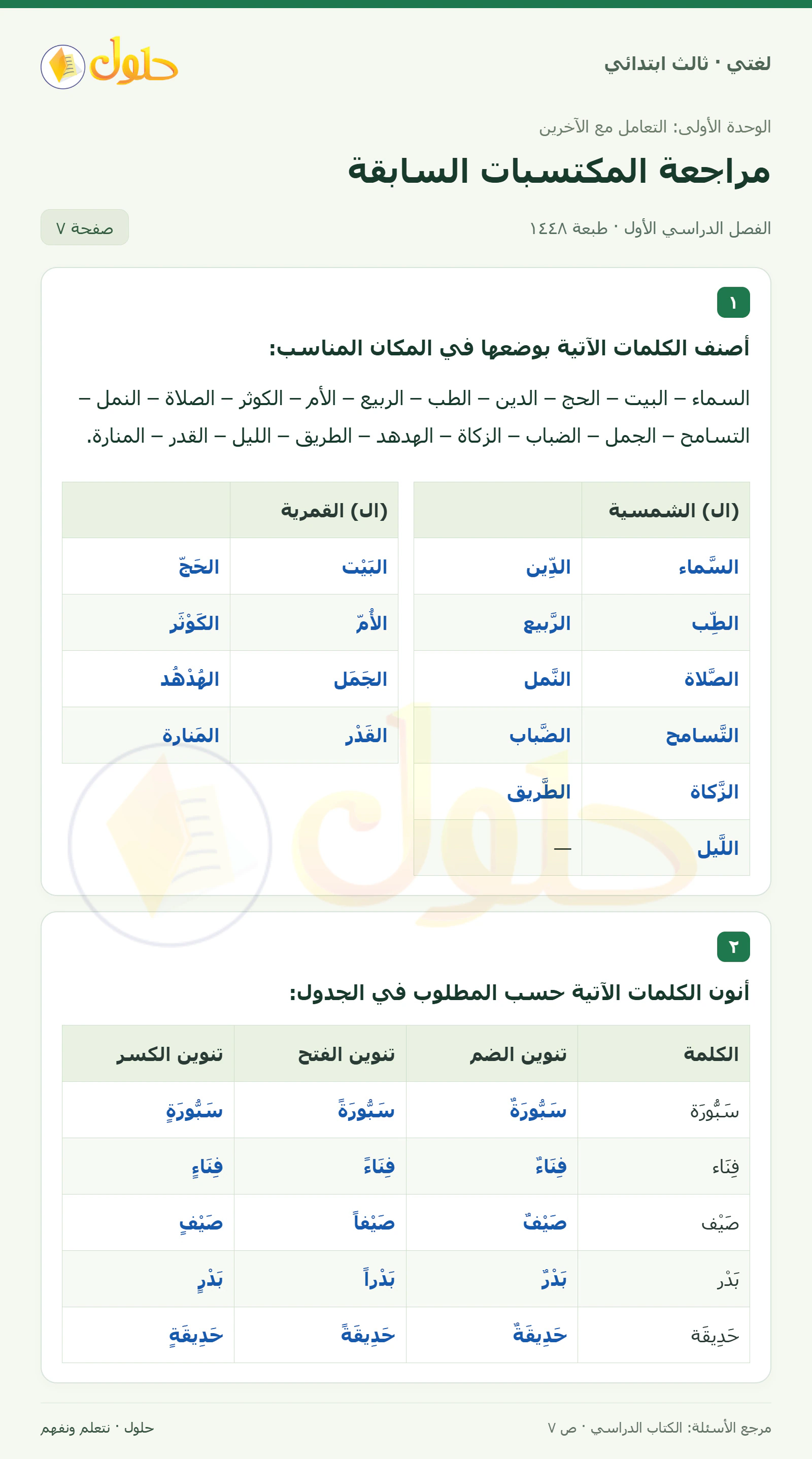 حل لغتي الصف الثالث الابتدائي صفحة 7
