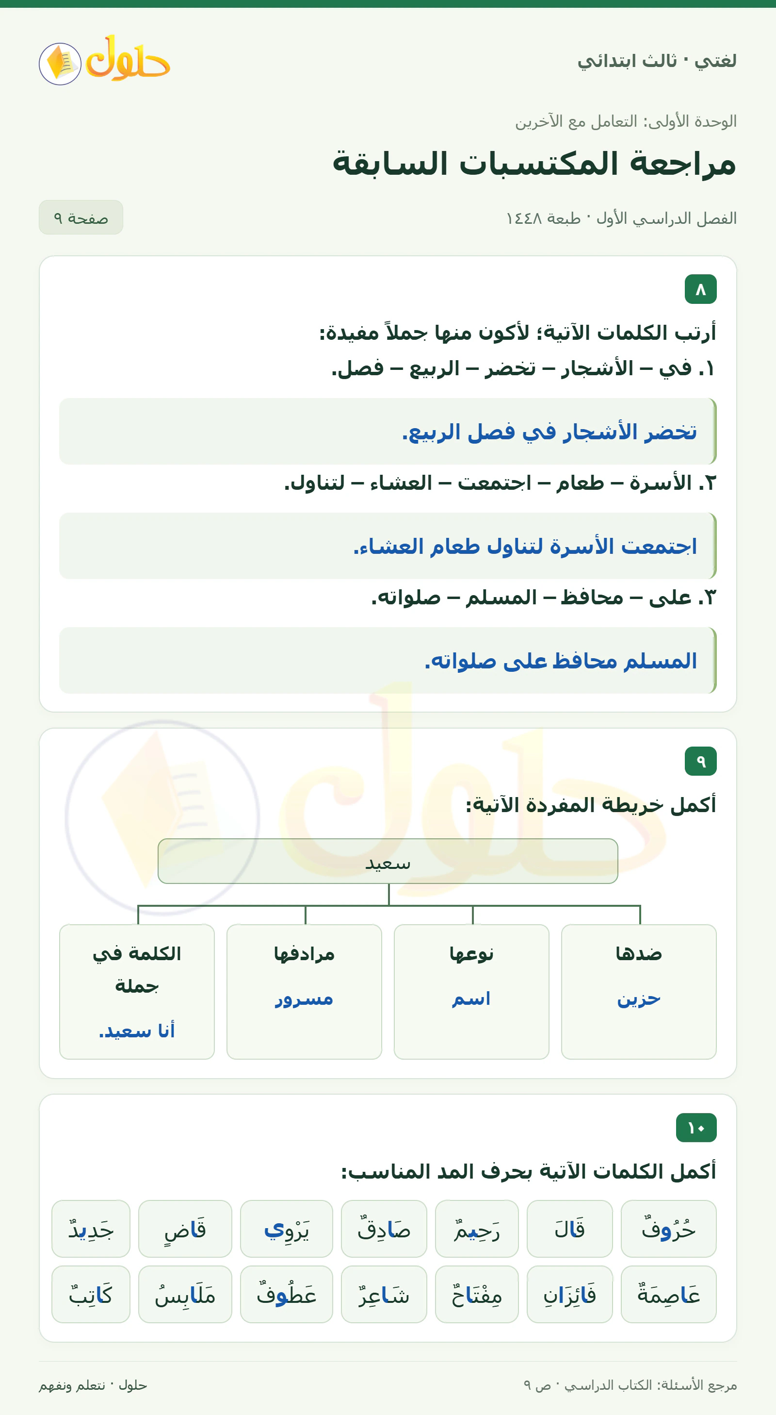 حل لغتي الصف الثالث الابتدائي صفحة 9