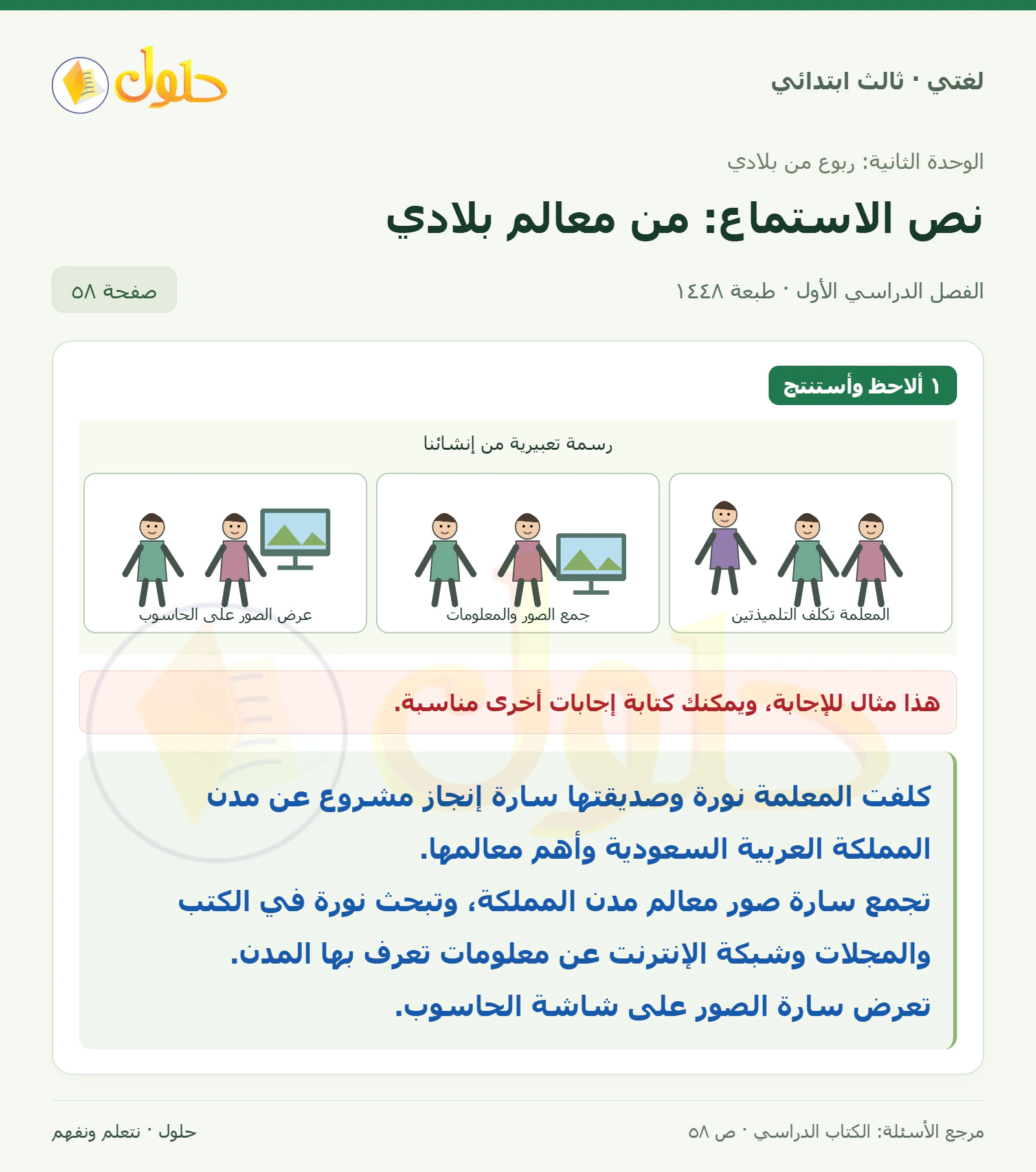 حل لغتي الصف الثالث الابتدائي صفحة 58