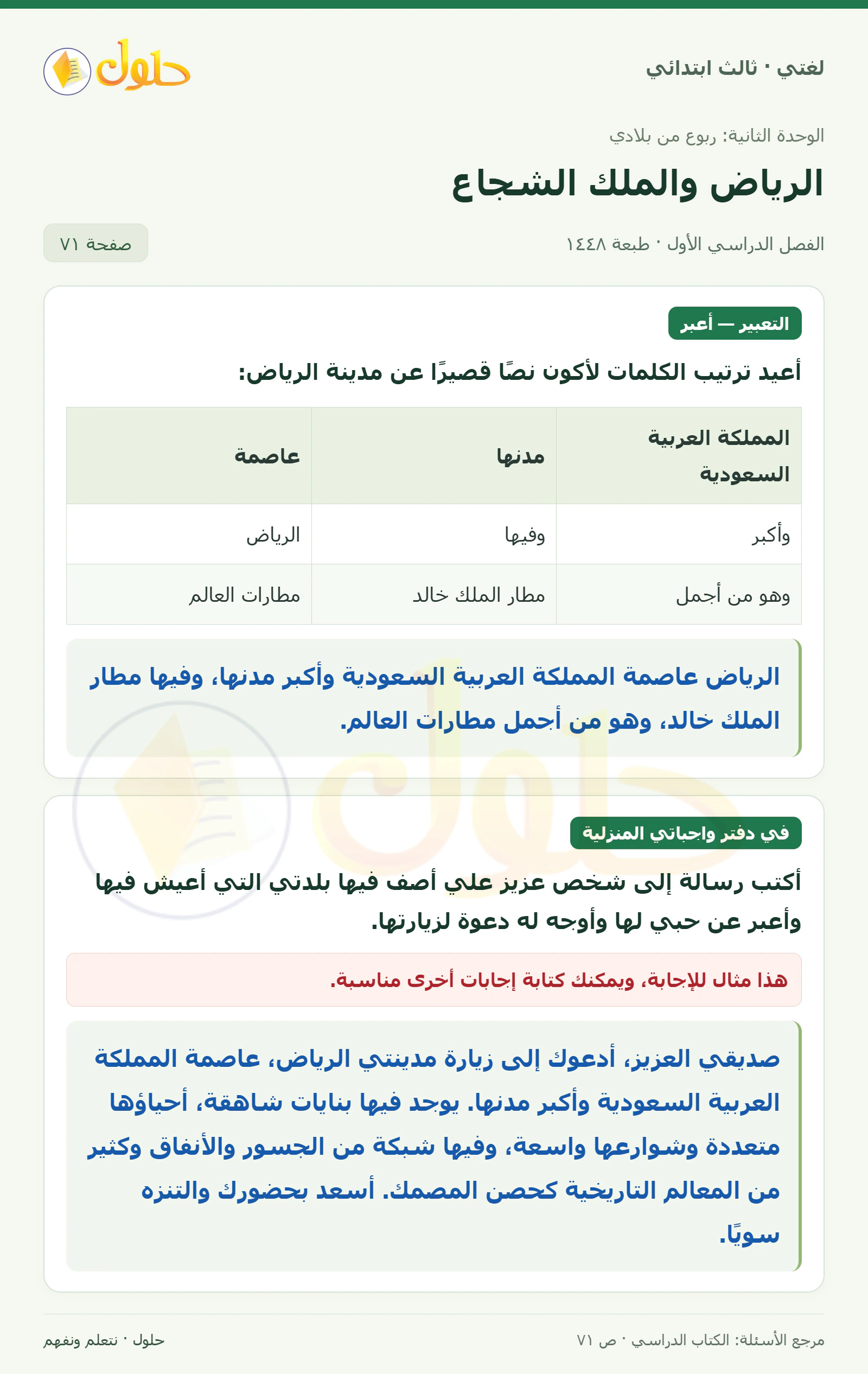 حل لغتي الصف الثالث الابتدائي صفحة 71