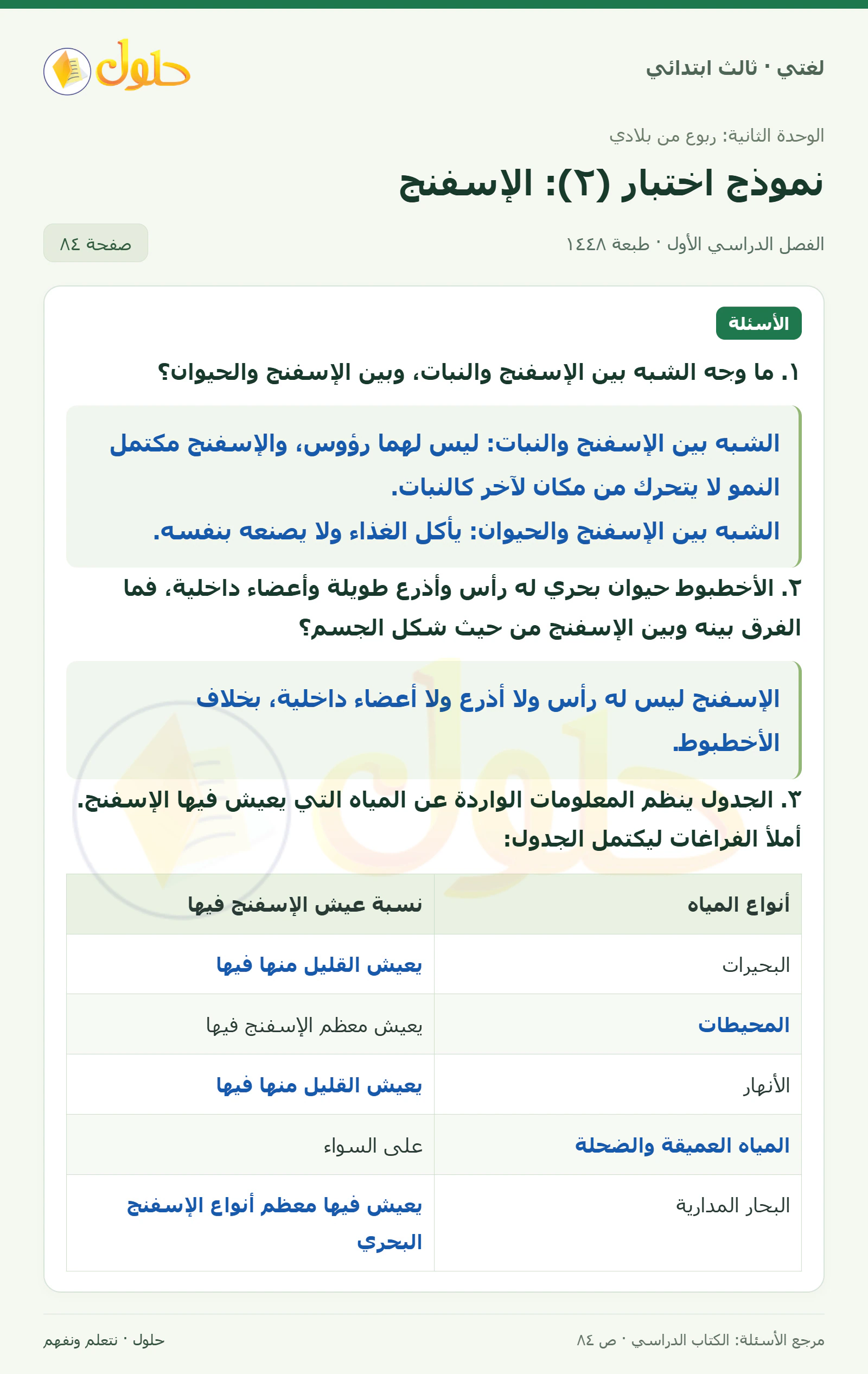 حل لغتي الصف الثالث الابتدائي صفحة 84