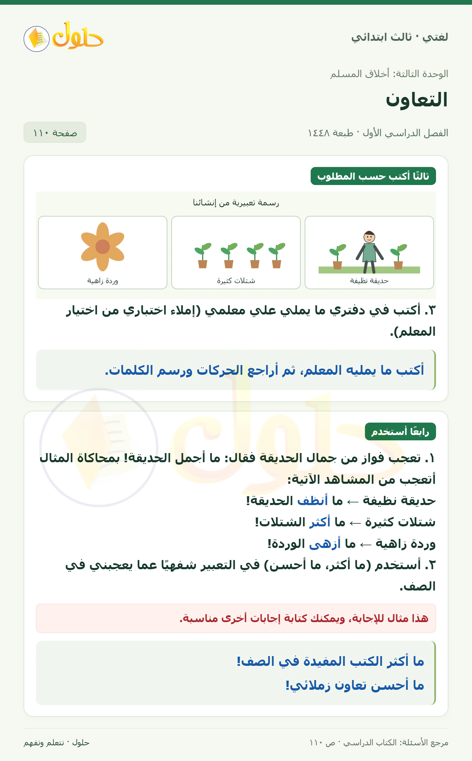 حل لغتي الصف الثالث الابتدائي صفحة 110