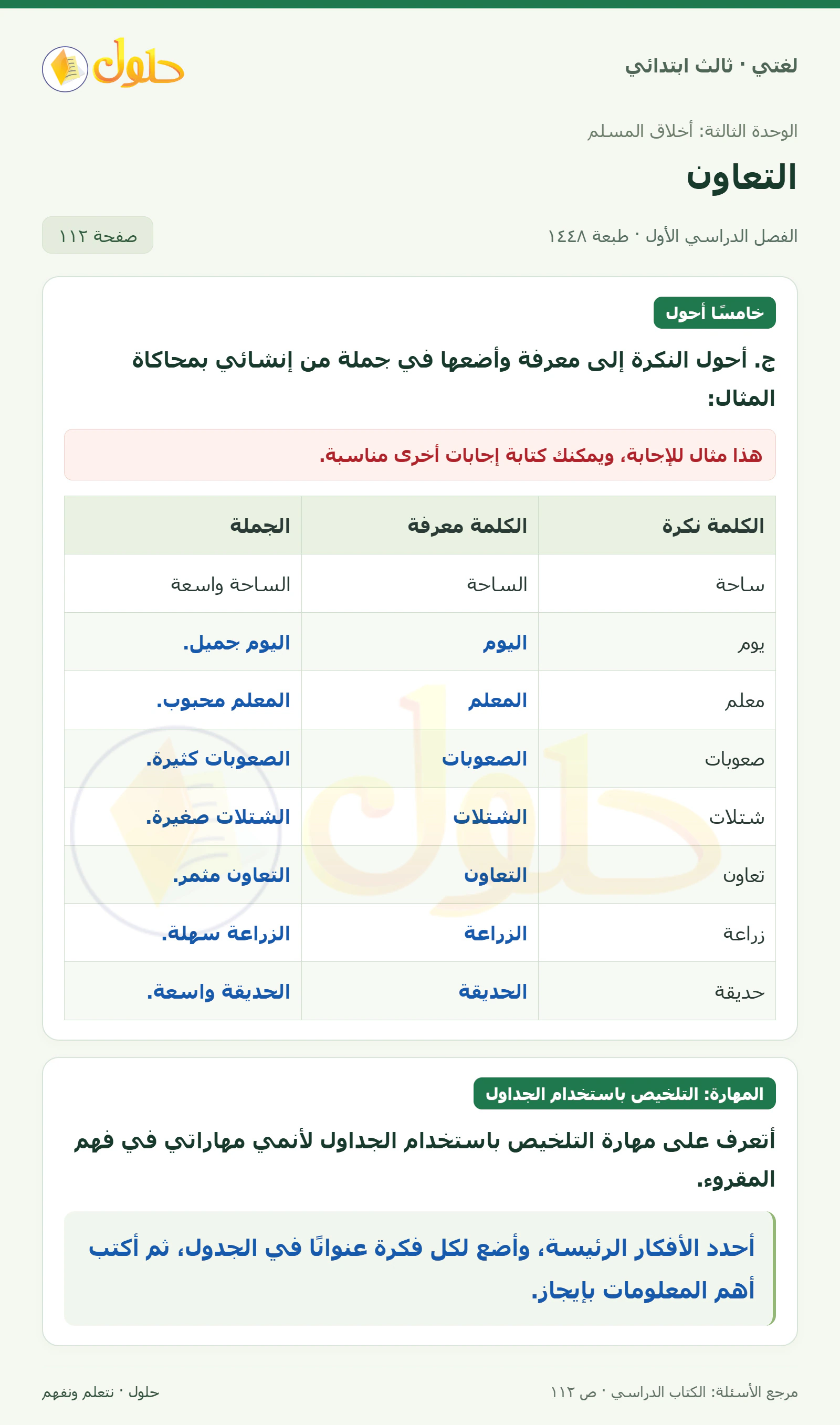 حل لغتي الصف الثالث الابتدائي صفحة 112