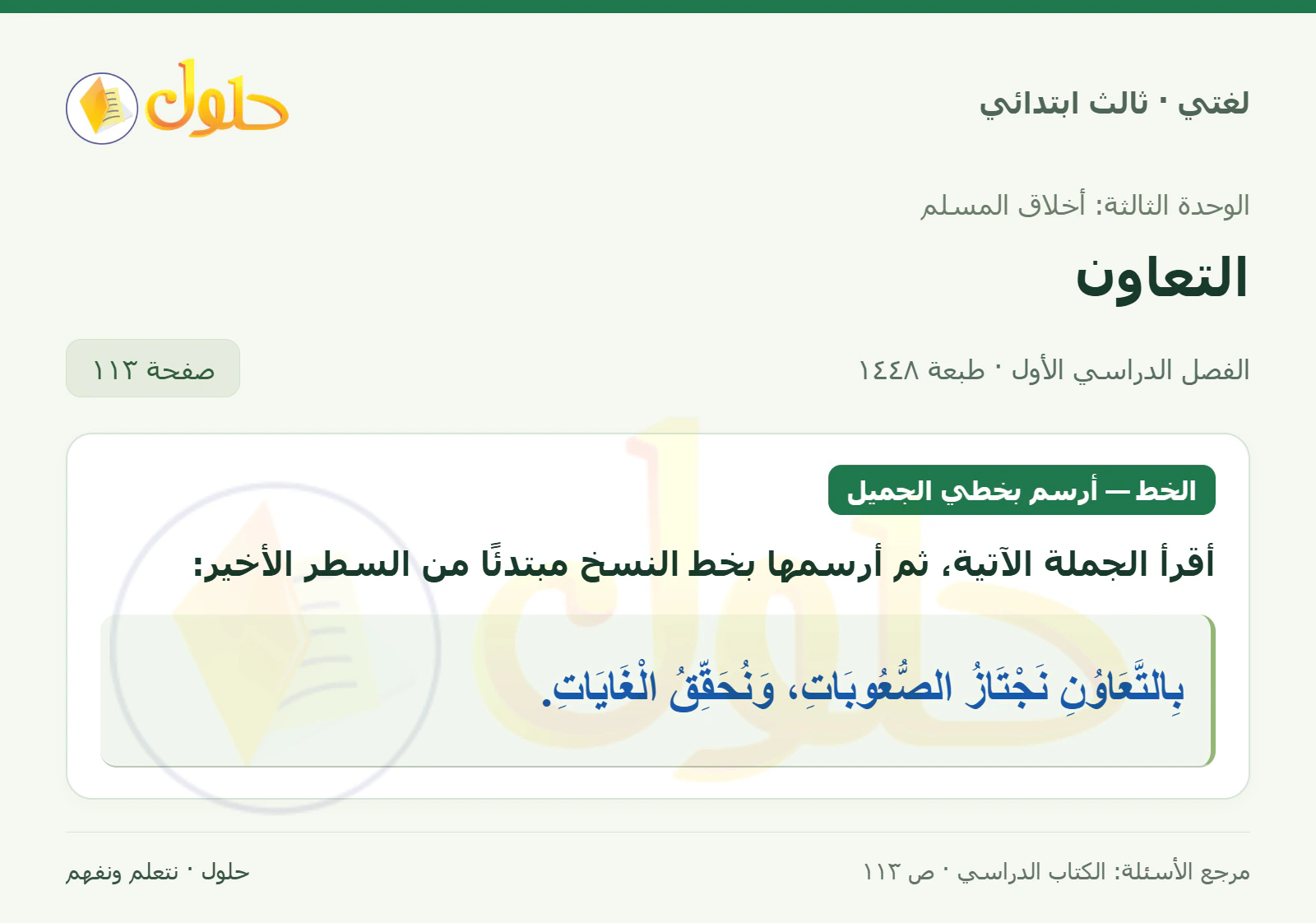 حل لغتي الصف الثالث الابتدائي صفحة 113