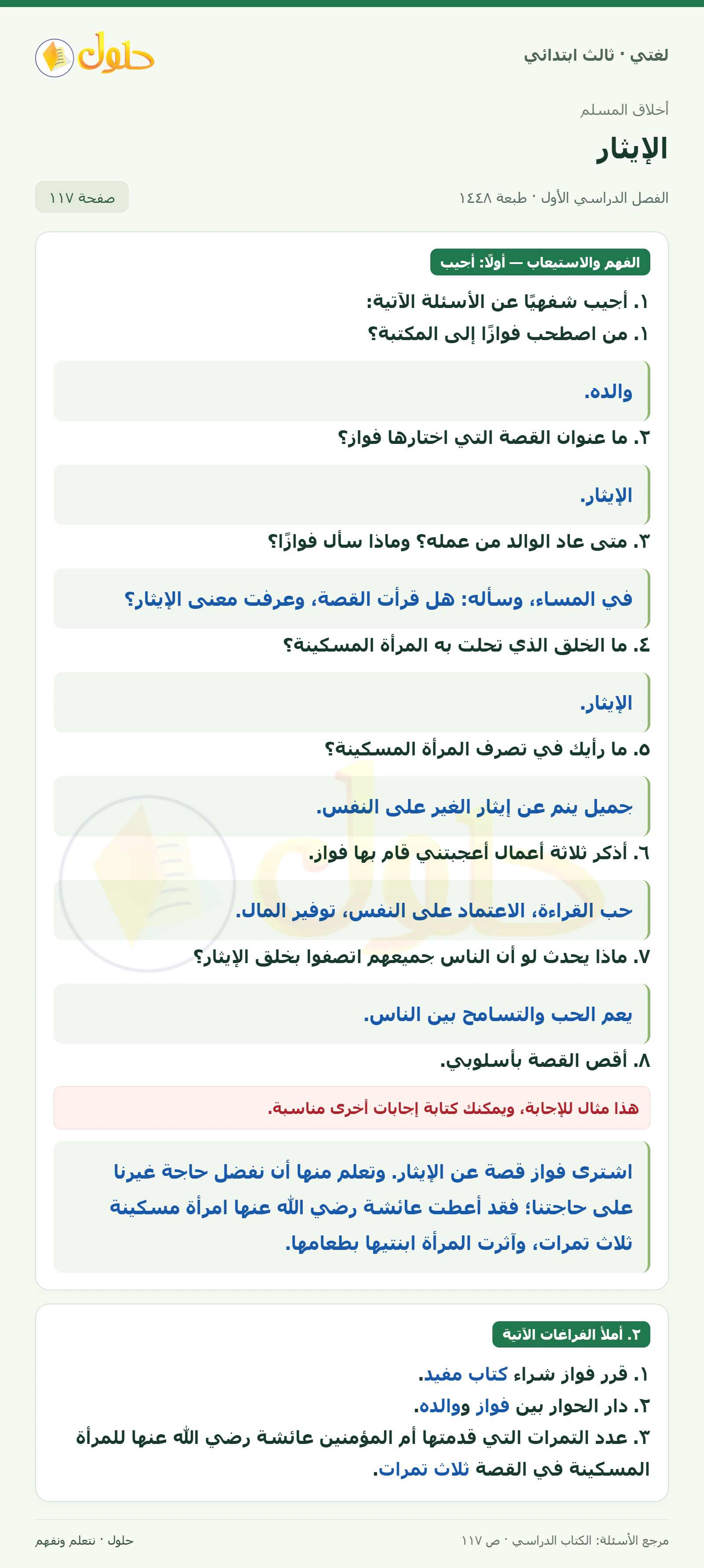 حل لغتي الصف الثالث الابتدائي صفحة 117