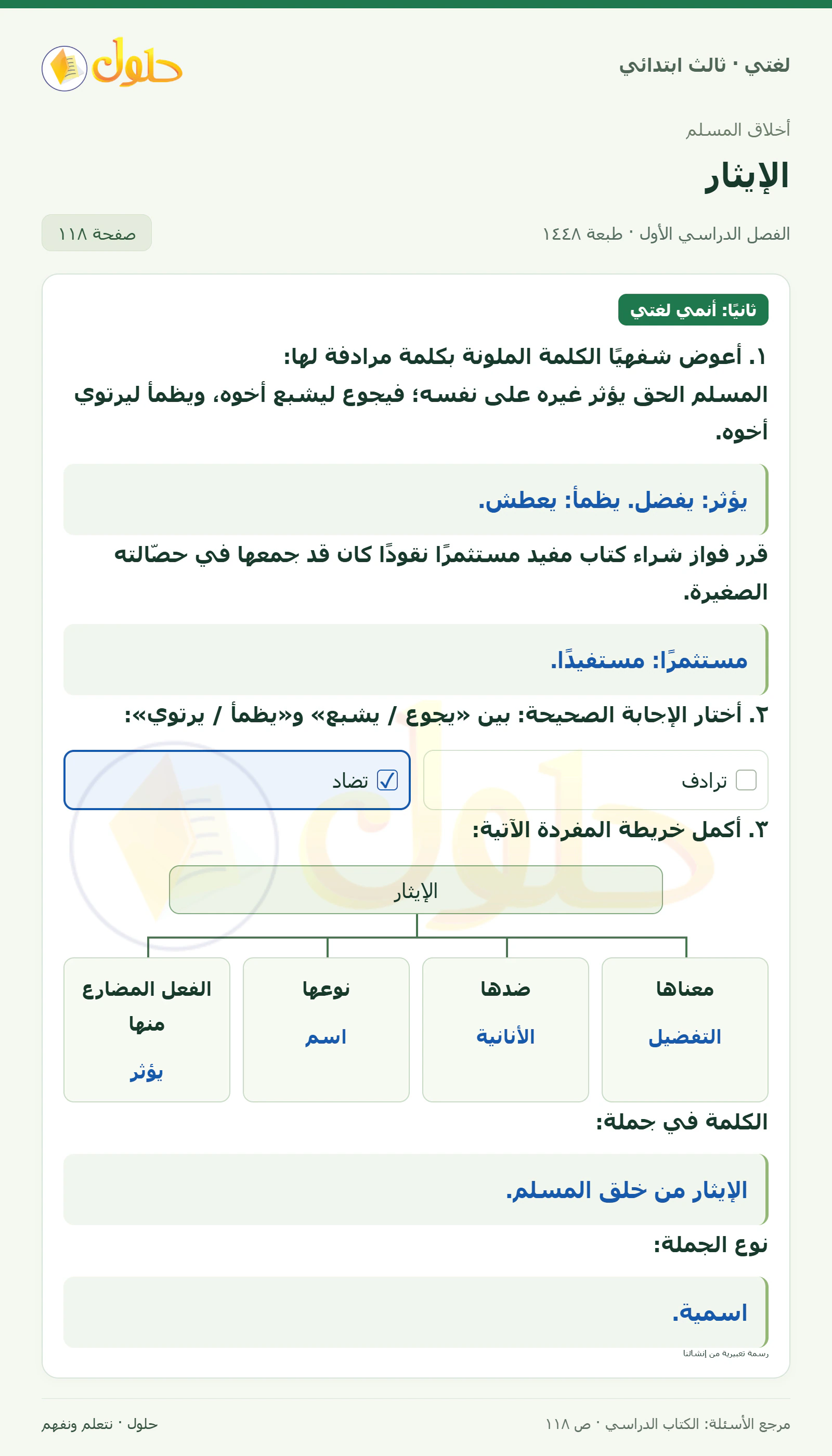 حل لغتي الصف الثالث الابتدائي صفحة 118