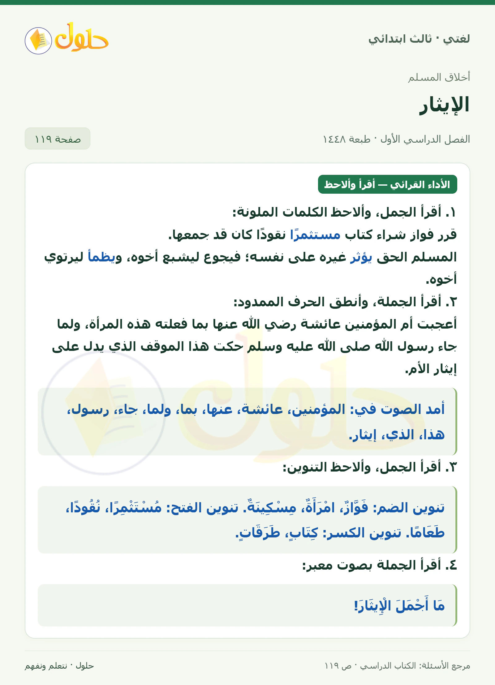 حل لغتي الصف الثالث الابتدائي صفحة 119