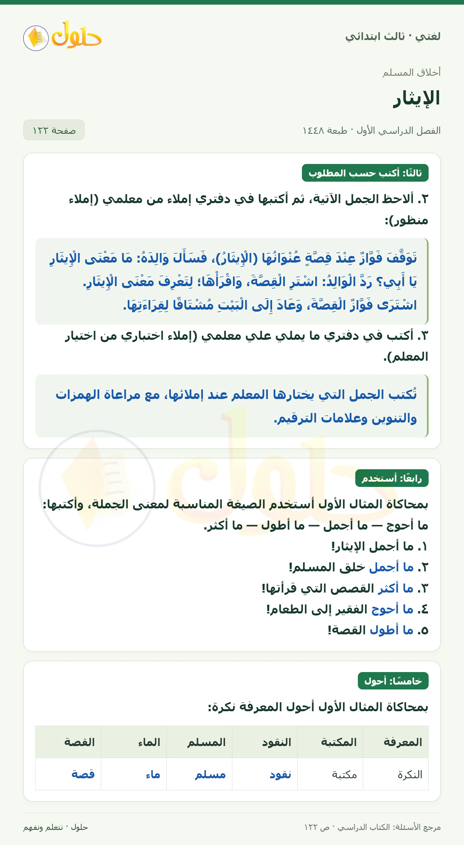 حل لغتي الصف الثالث الابتدائي صفحة 122