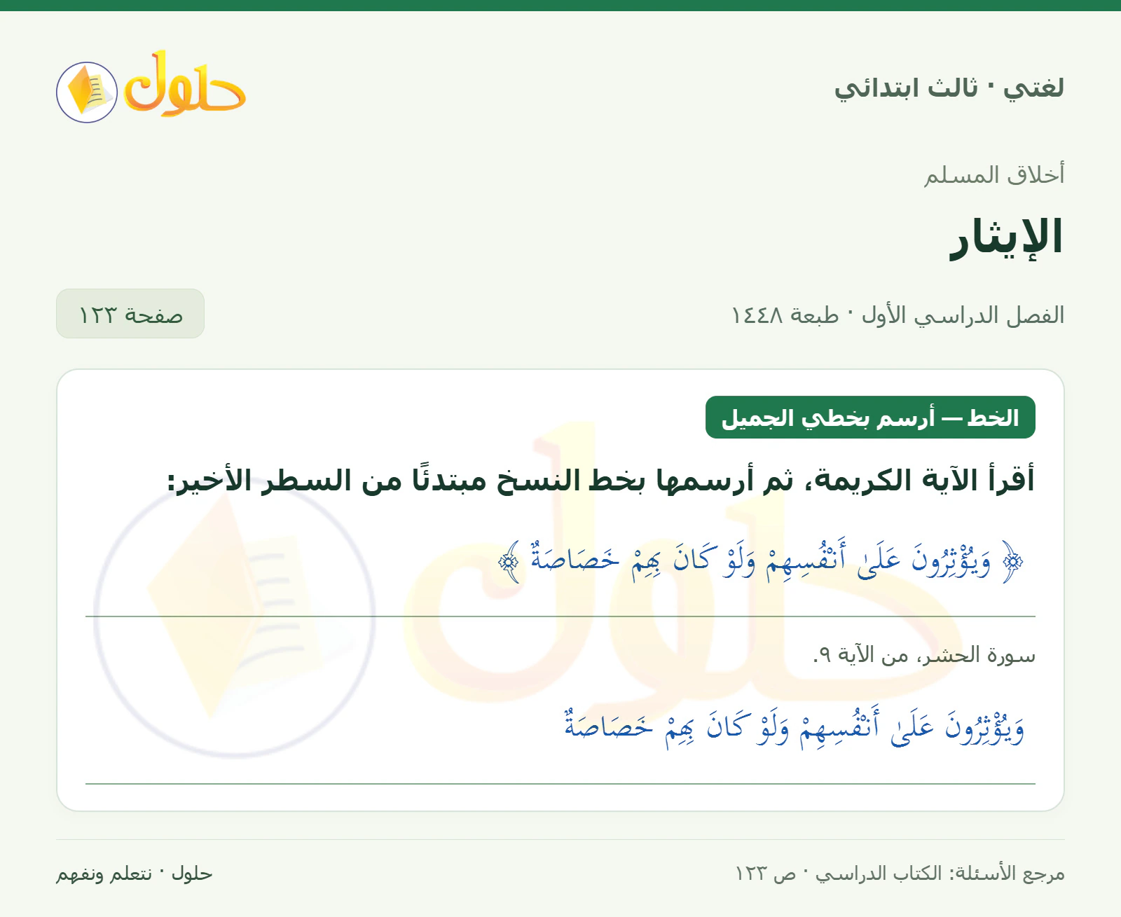 حل لغتي الصف الثالث الابتدائي صفحة 123