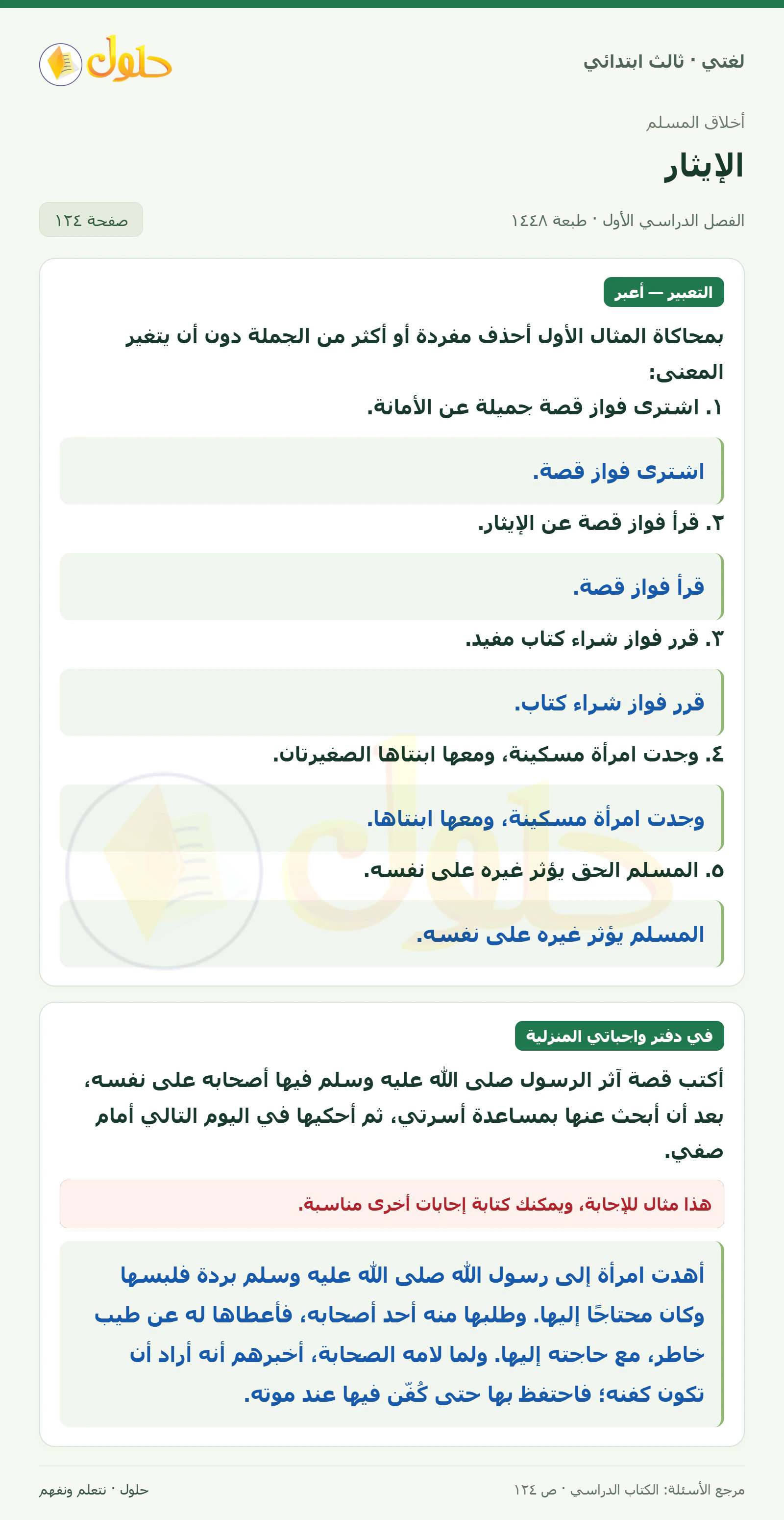 حل لغتي الصف الثالث الابتدائي صفحة 124