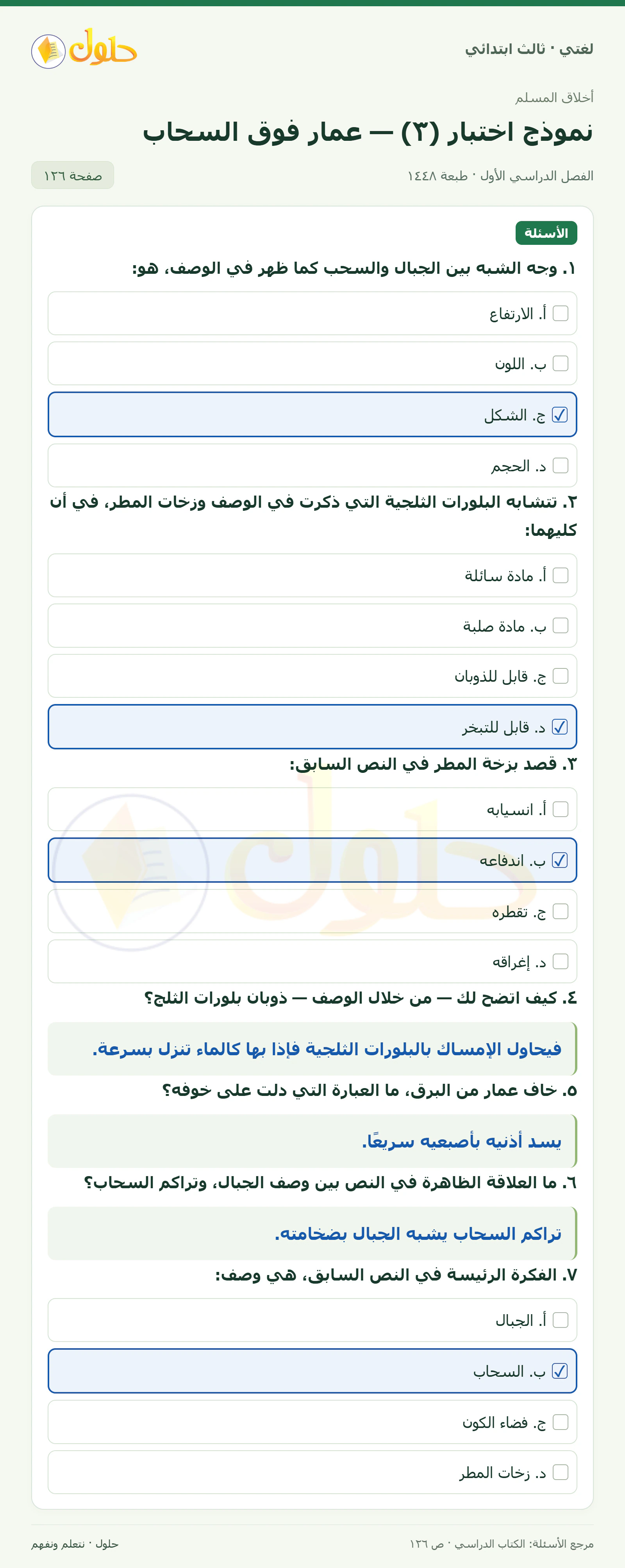 حل لغتي الصف الثالث الابتدائي صفحة 126