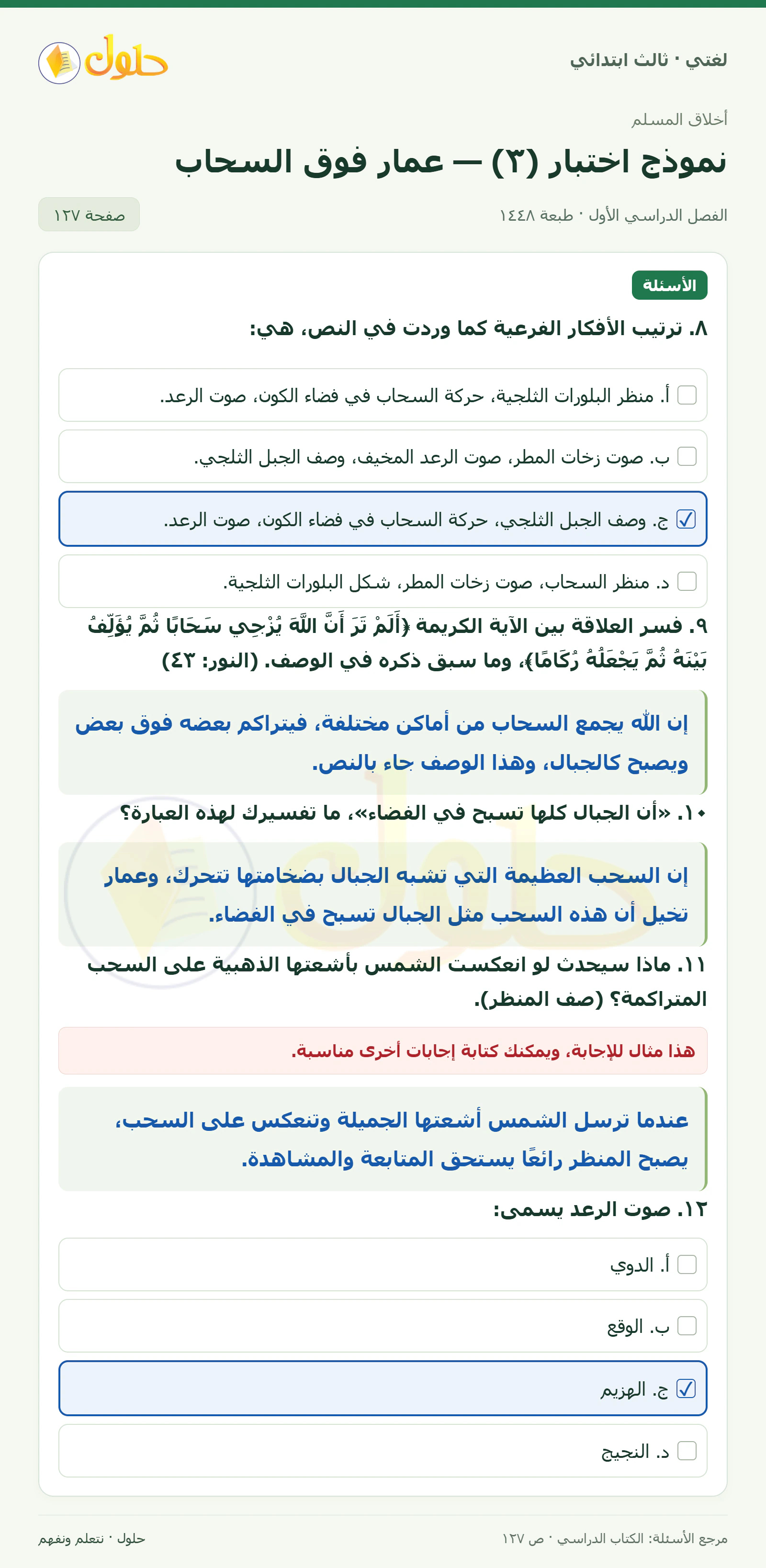 حل لغتي الصف الثالث الابتدائي صفحة 127