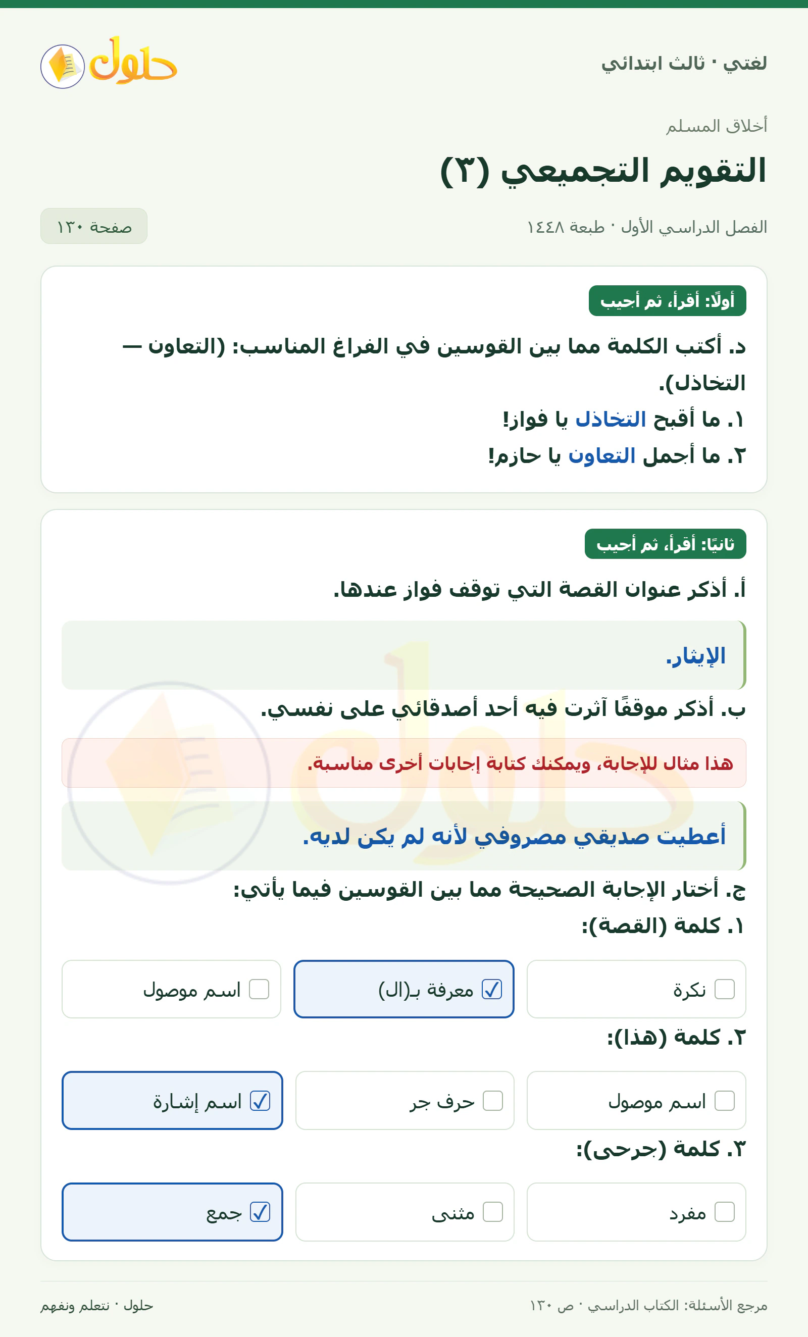 حل لغتي الصف الثالث الابتدائي صفحة 130