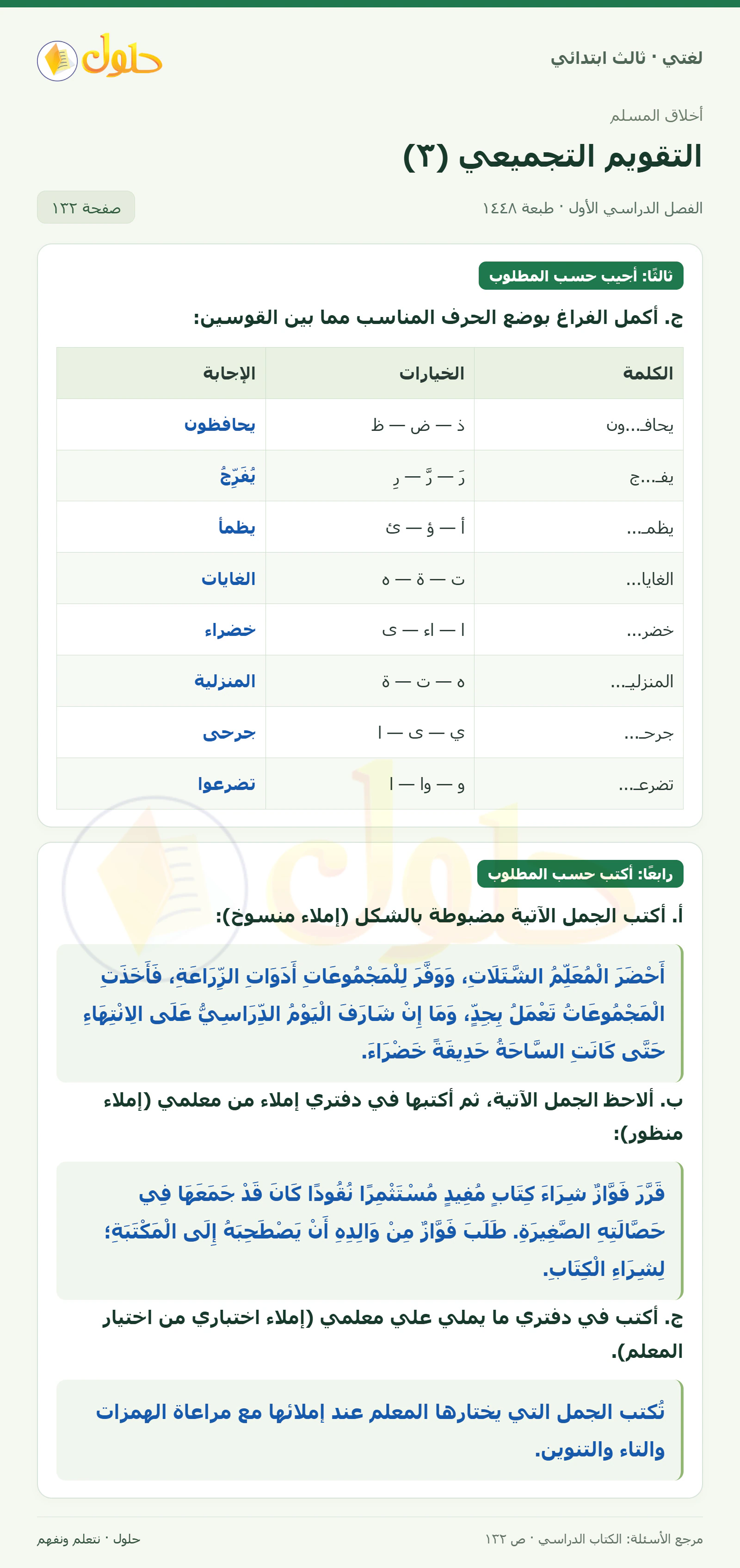 حل لغتي الصف الثالث الابتدائي صفحة 132