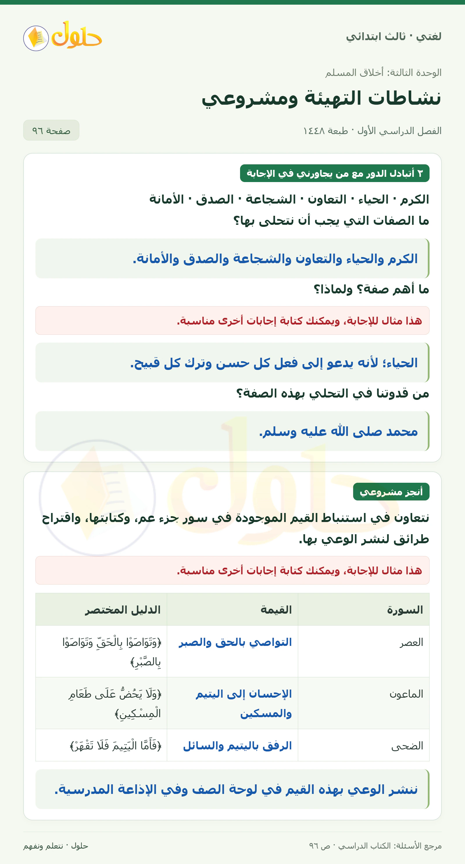 حل لغتي الصف الثالث الابتدائي صفحة 96