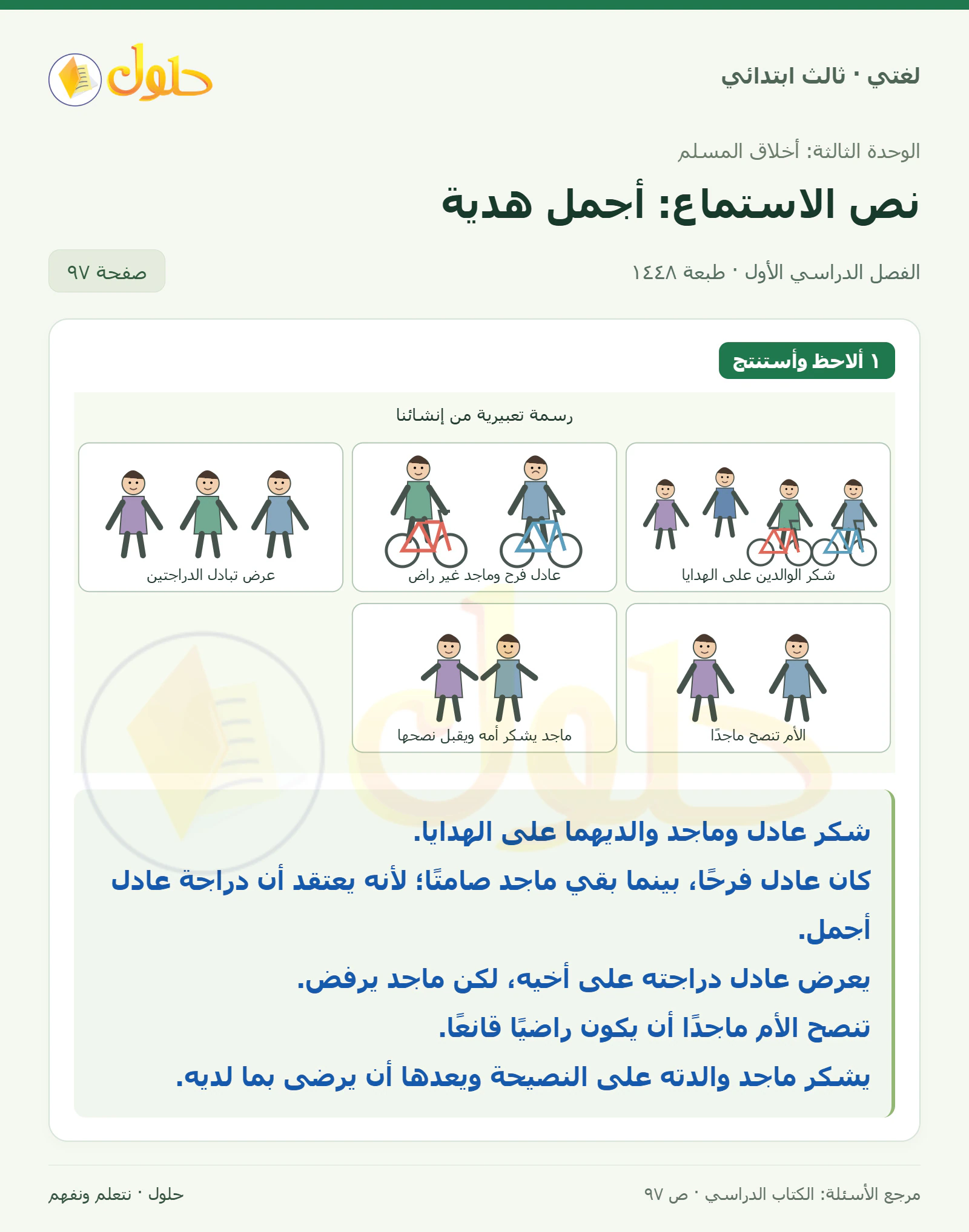 حل لغتي الصف الثالث الابتدائي صفحة 97