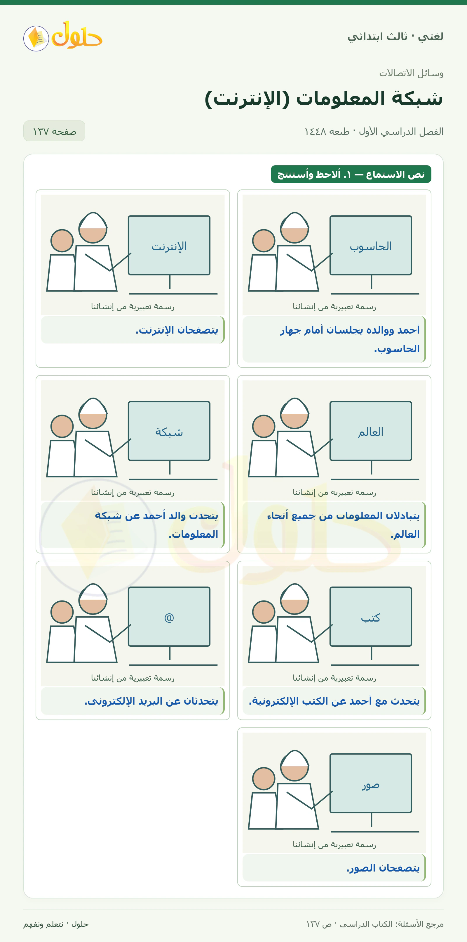حل لغتي الصف الثالث الابتدائي صفحة 137
