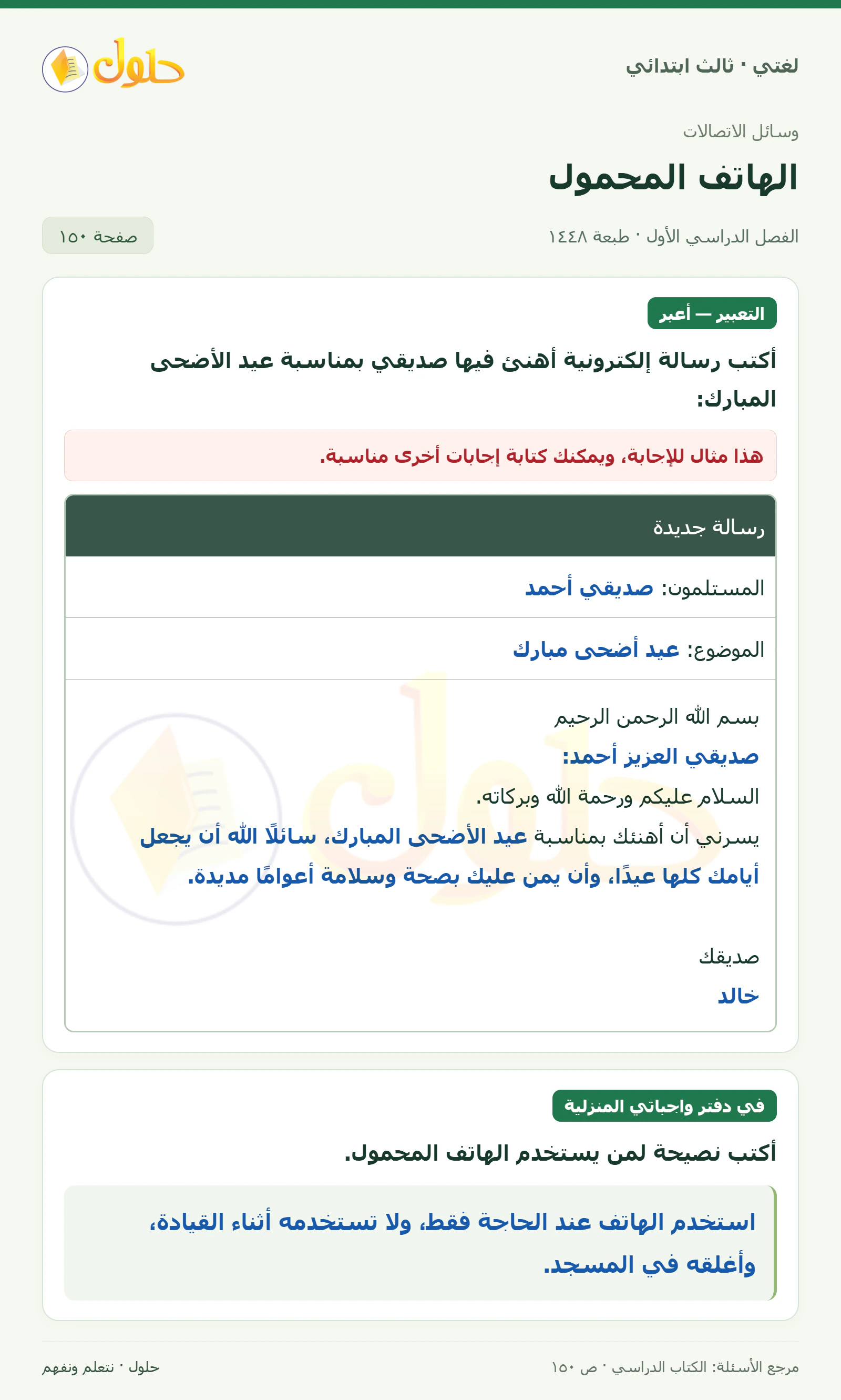 حل لغتي الصف الثالث الابتدائي صفحة 150