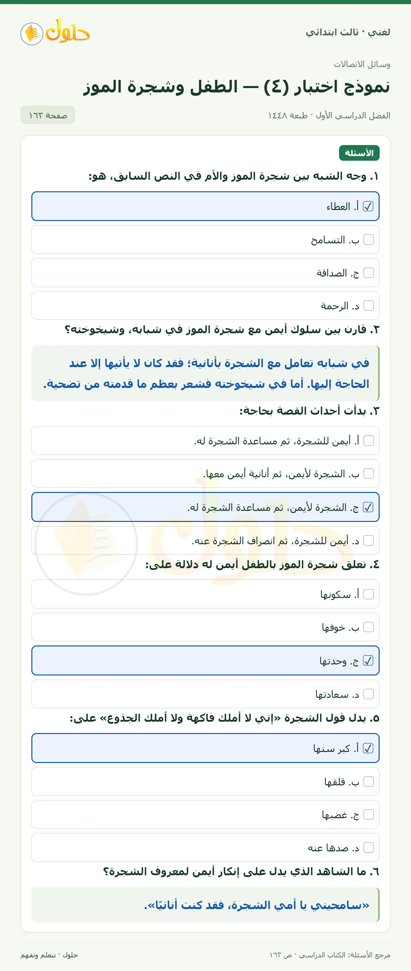 حل لغتي الصف الثالث الابتدائي صفحة 163
