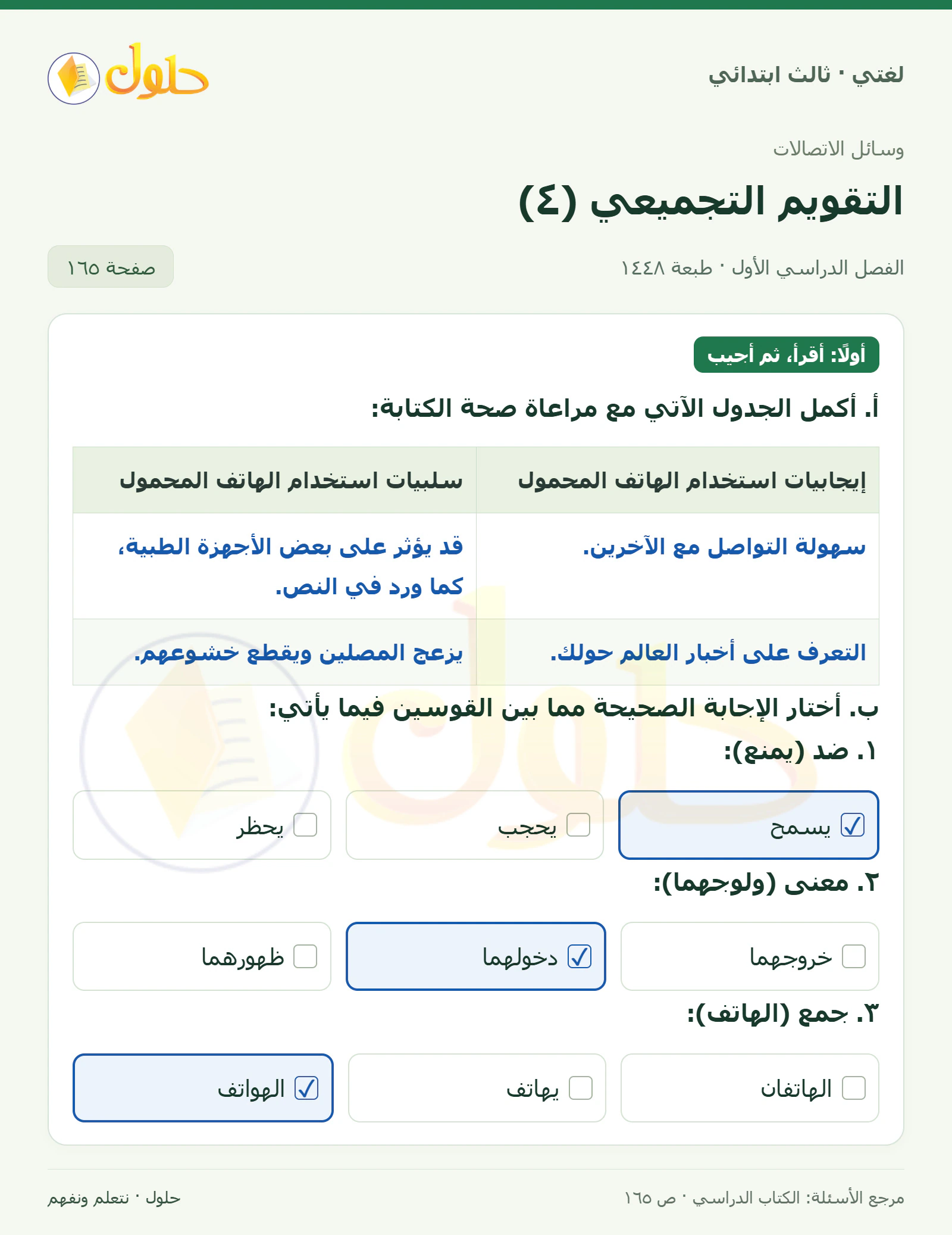 حل لغتي الصف الثالث الابتدائي صفحة 165