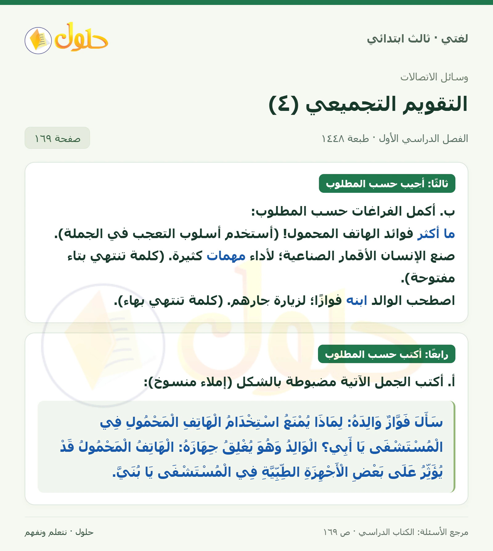 حل لغتي الصف الثالث الابتدائي صفحة 169