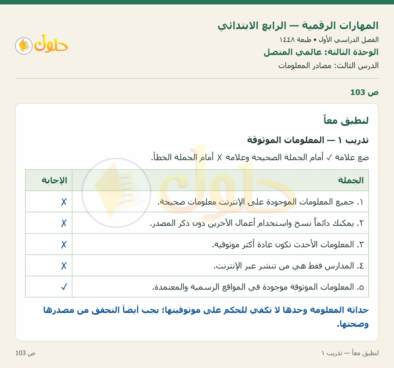 حل نشاط المهارات الرقمية للصف الرابع الابتدائي صفحة 103