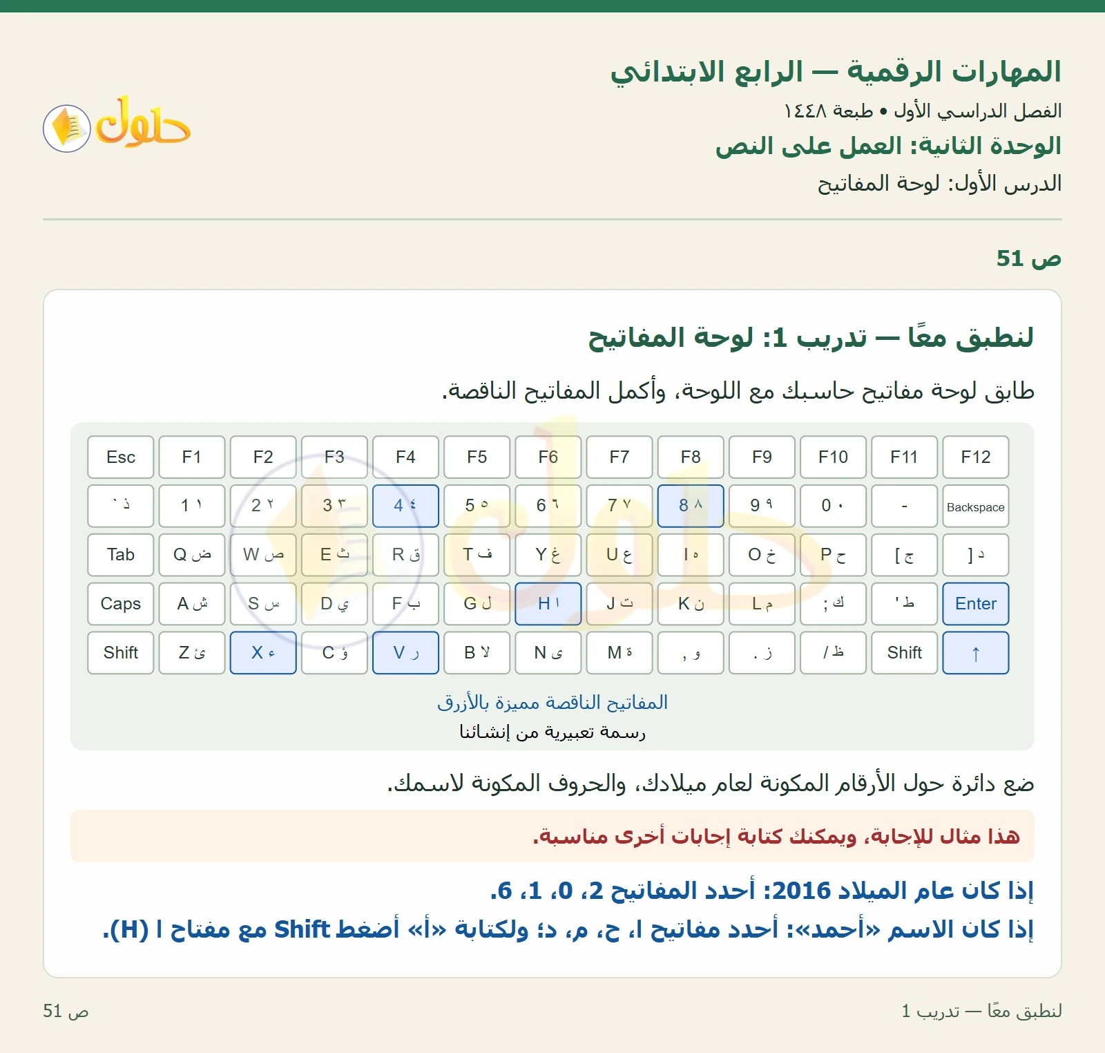 حل نشاط المهارات الرقمية للصف الرابع الابتدائي صفحة 51