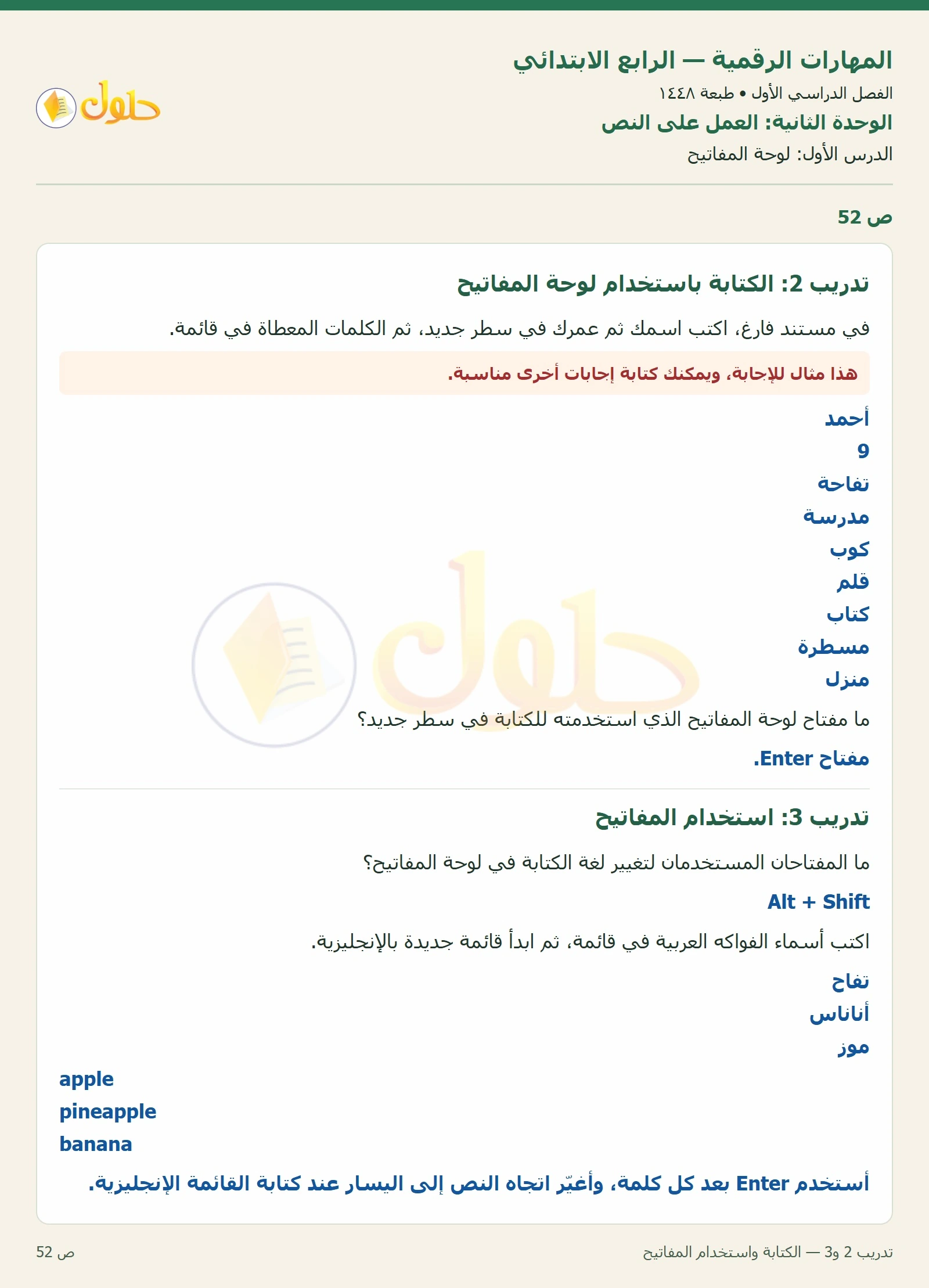 حل نشاط المهارات الرقمية للصف الرابع الابتدائي صفحة 52