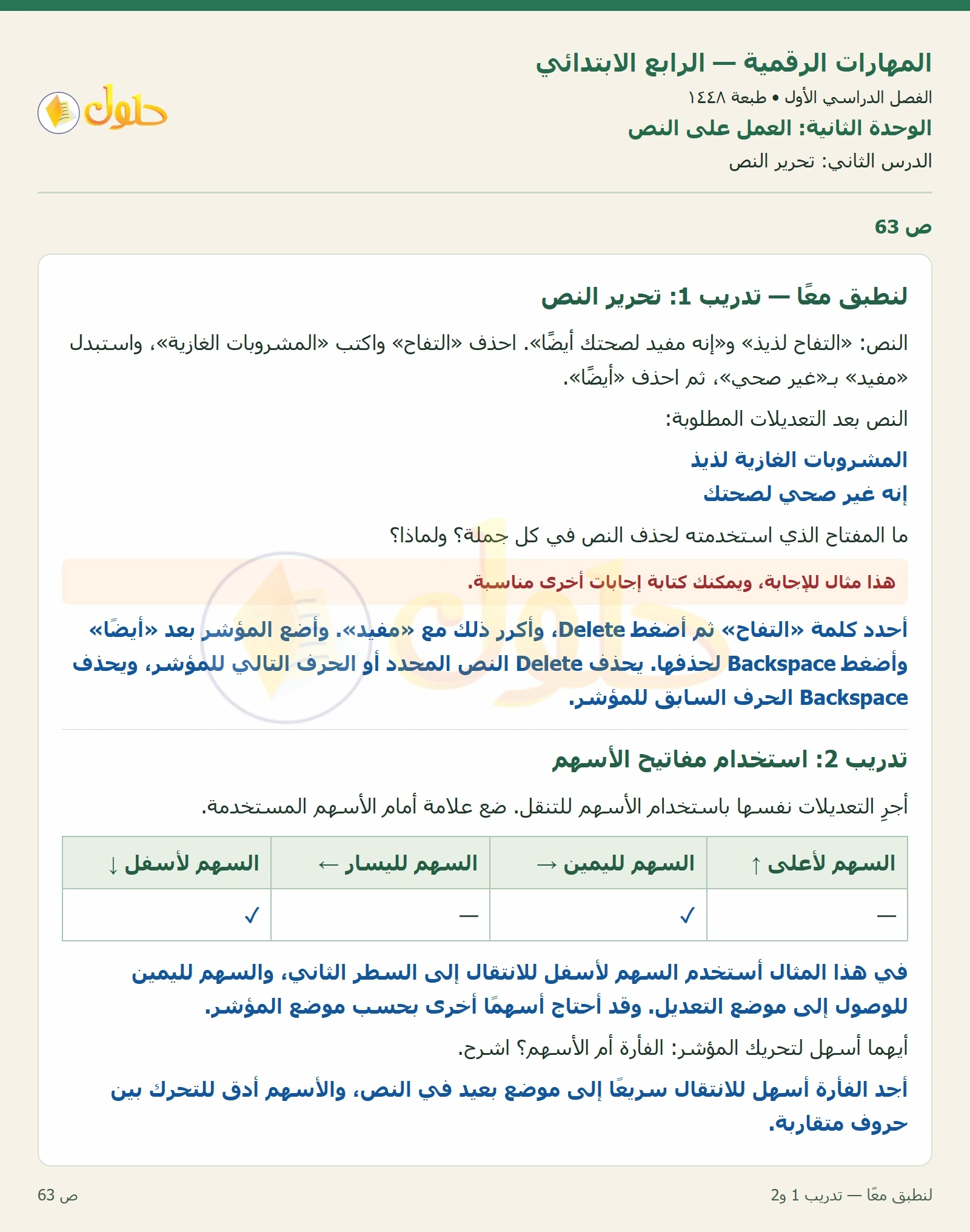حل نشاط المهارات الرقمية للصف الرابع الابتدائي صفحة 63