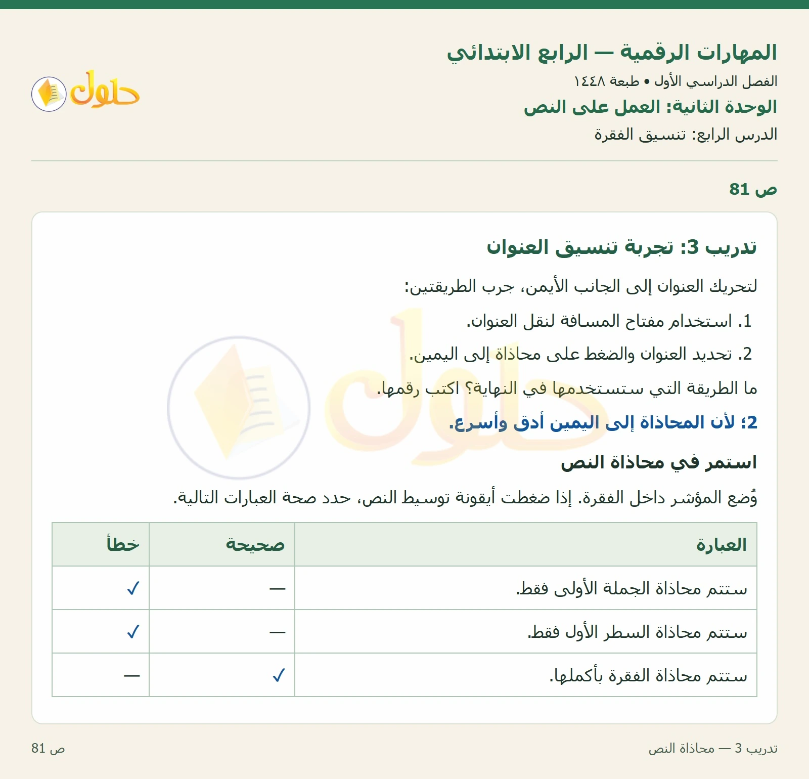 حل نشاط المهارات الرقمية للصف الرابع الابتدائي صفحة 81