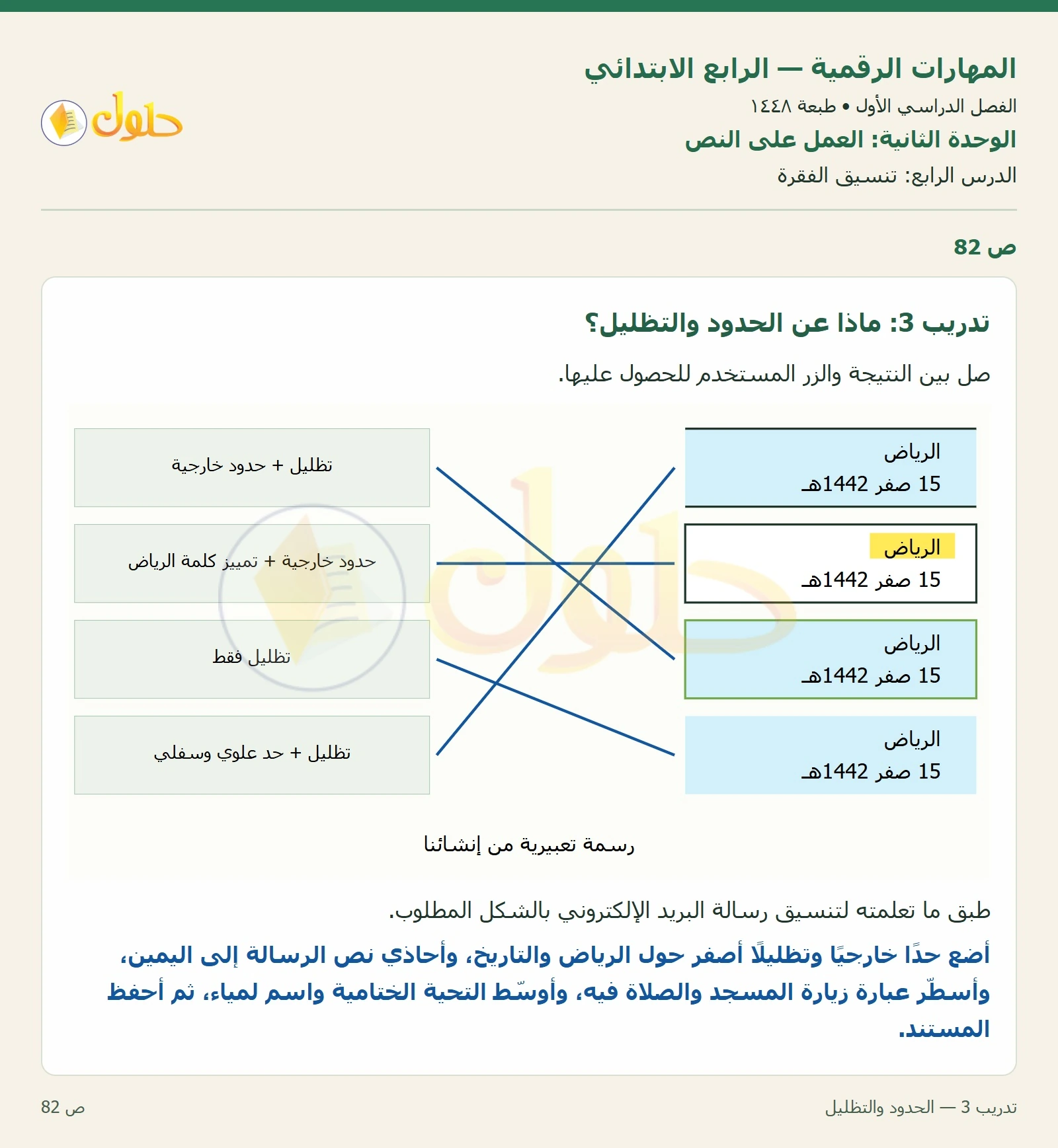 حل نشاط المهارات الرقمية للصف الرابع الابتدائي صفحة 82