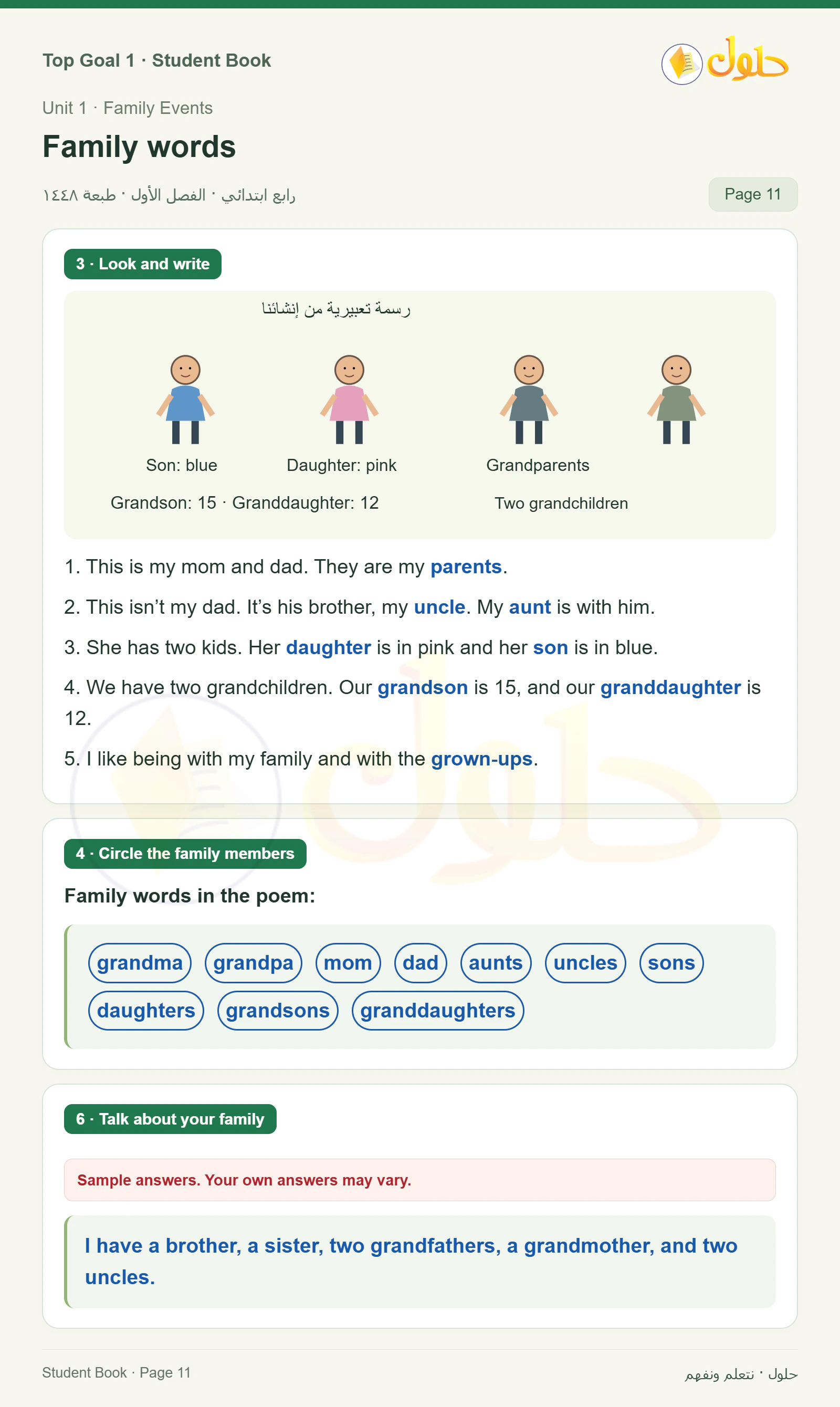 حل اللغة الإنجليزية للصف الرابع الابتدائي صفحة ١١