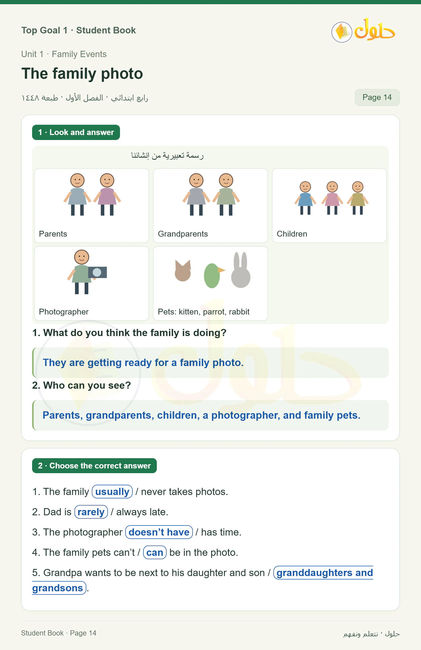 حل اللغة الإنجليزية للصف الرابع الابتدائي صفحة ١٤ — الجزء ١