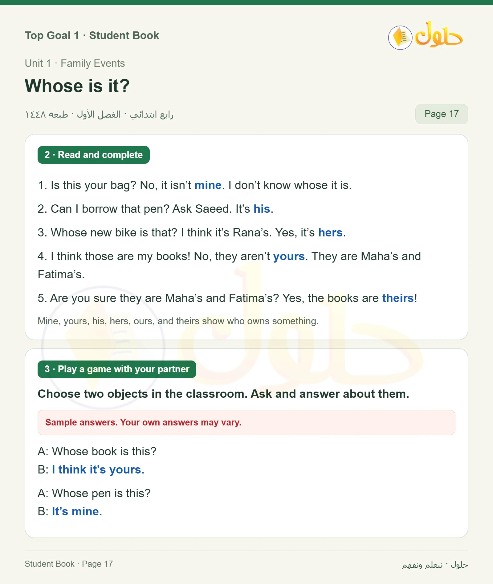 حل اللغة الإنجليزية للصف الرابع الابتدائي صفحة ١٧