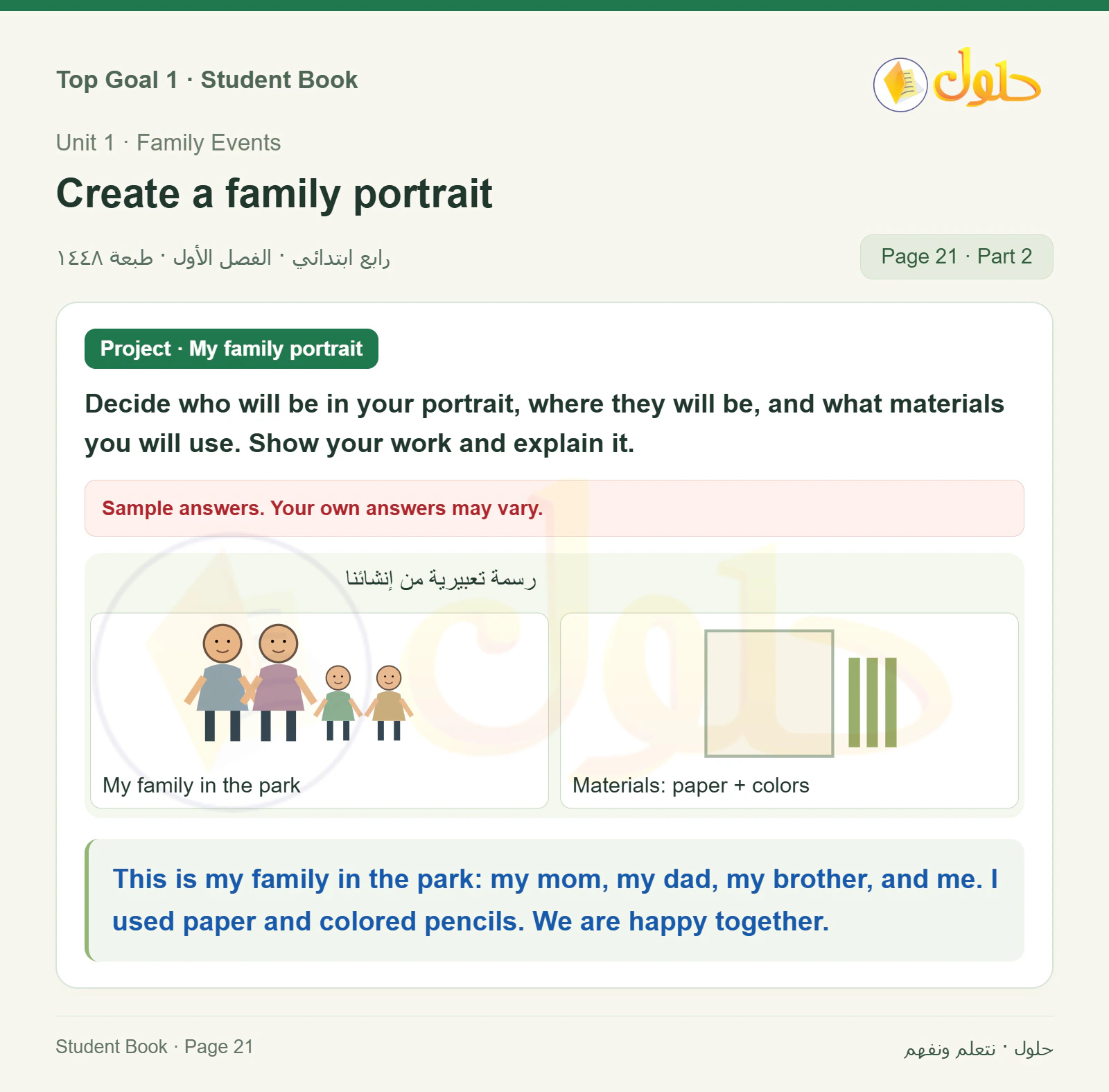 حل اللغة الإنجليزية للصف الرابع الابتدائي صفحة ٢١ — الجزء ٢
