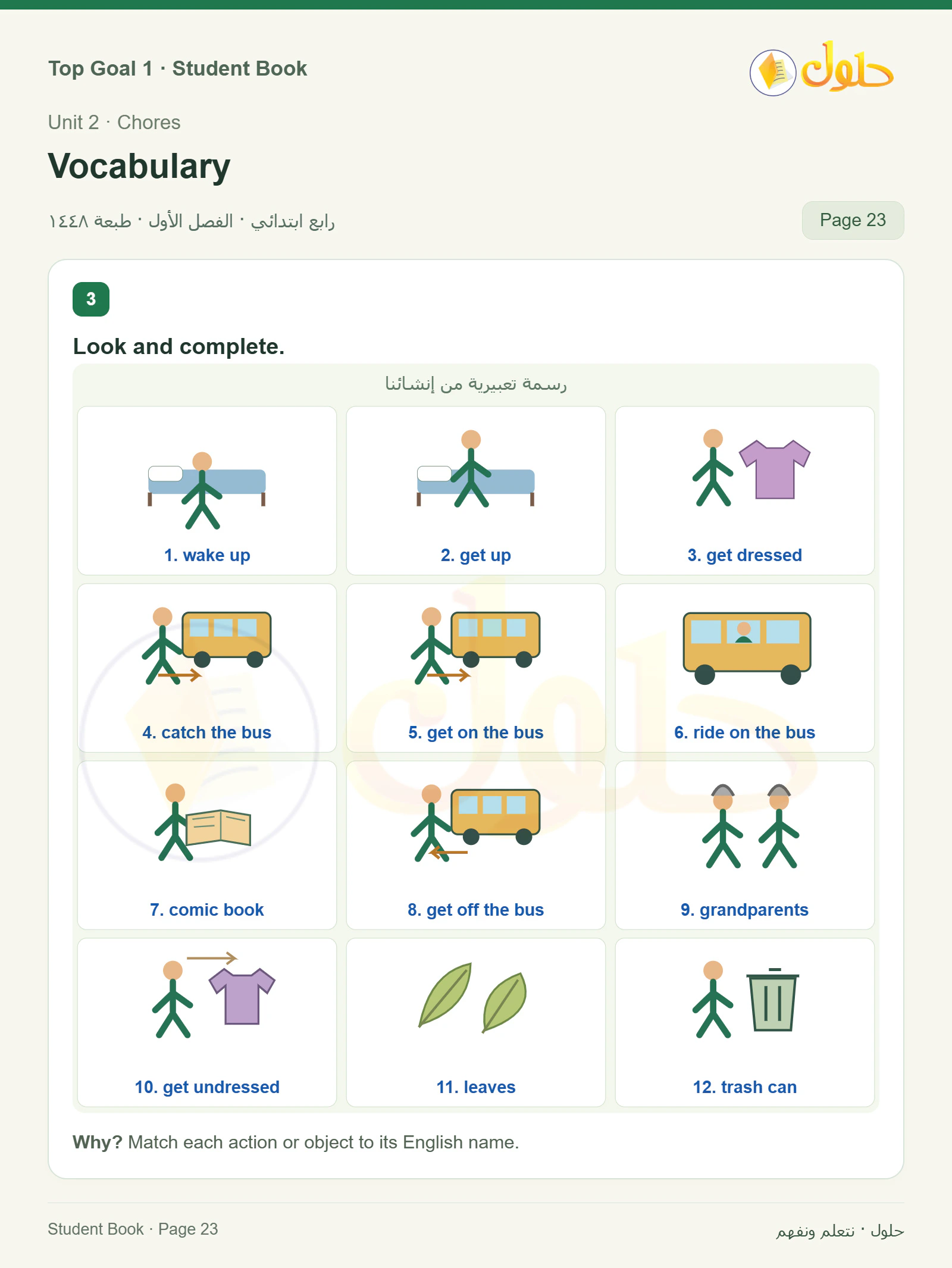 حل اللغة الإنجليزية للصف الرابع الابتدائي صفحة ٢٣ — الجزء ١