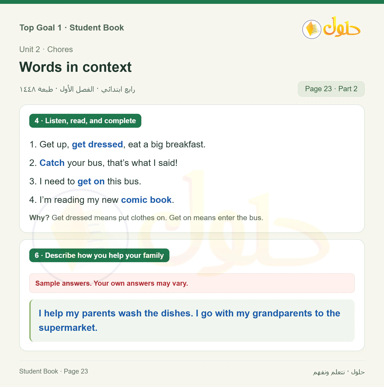 حل اللغة الإنجليزية للصف الرابع الابتدائي صفحة ٢٣ — الجزء ٢