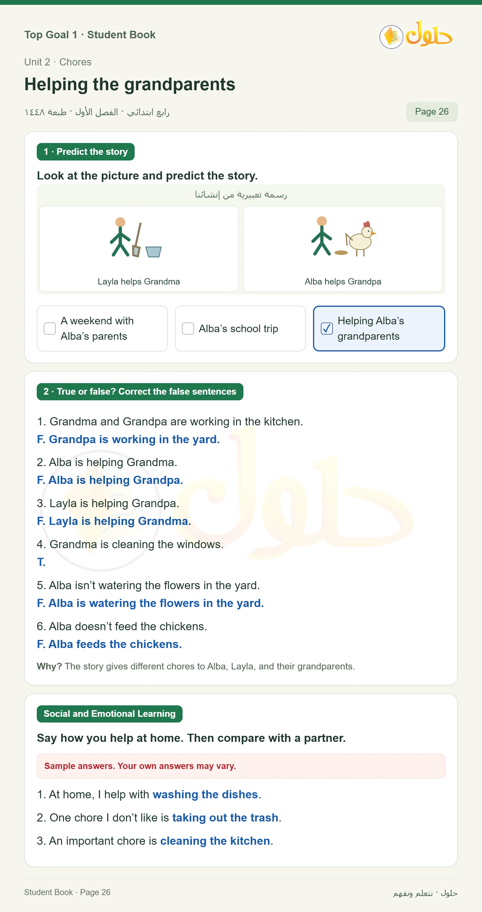 حل اللغة الإنجليزية للصف الرابع الابتدائي صفحة ٢٦