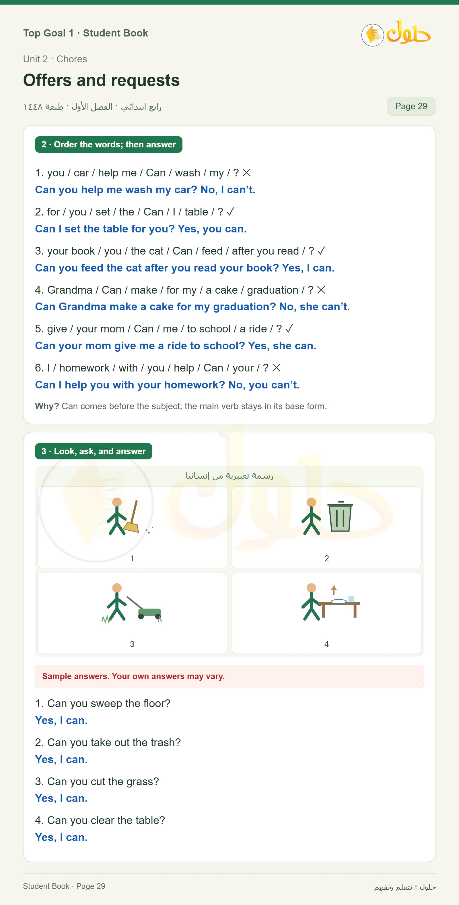 حل اللغة الإنجليزية للصف الرابع الابتدائي صفحة ٢٩