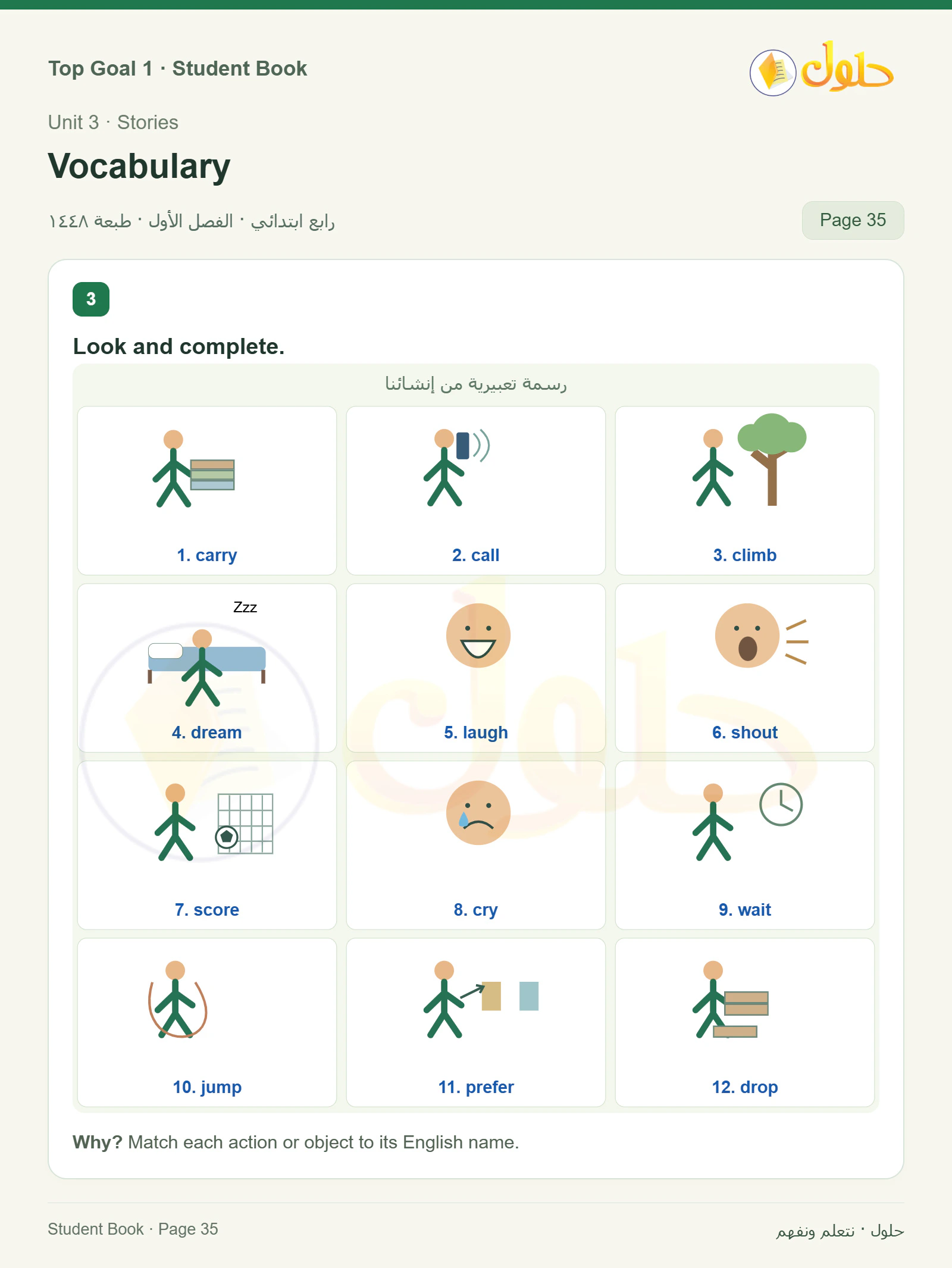 حل اللغة الإنجليزية للصف الرابع الابتدائي صفحة ٣٥ — الجزء ١
