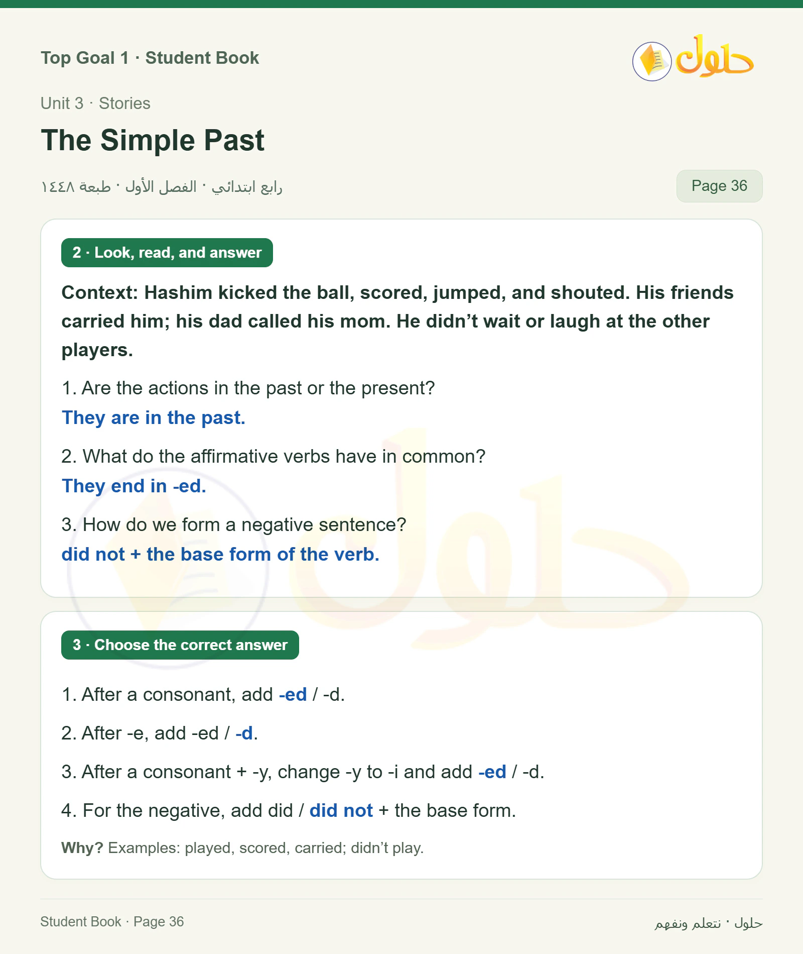 حل اللغة الإنجليزية للصف الرابع الابتدائي صفحة ٣٦