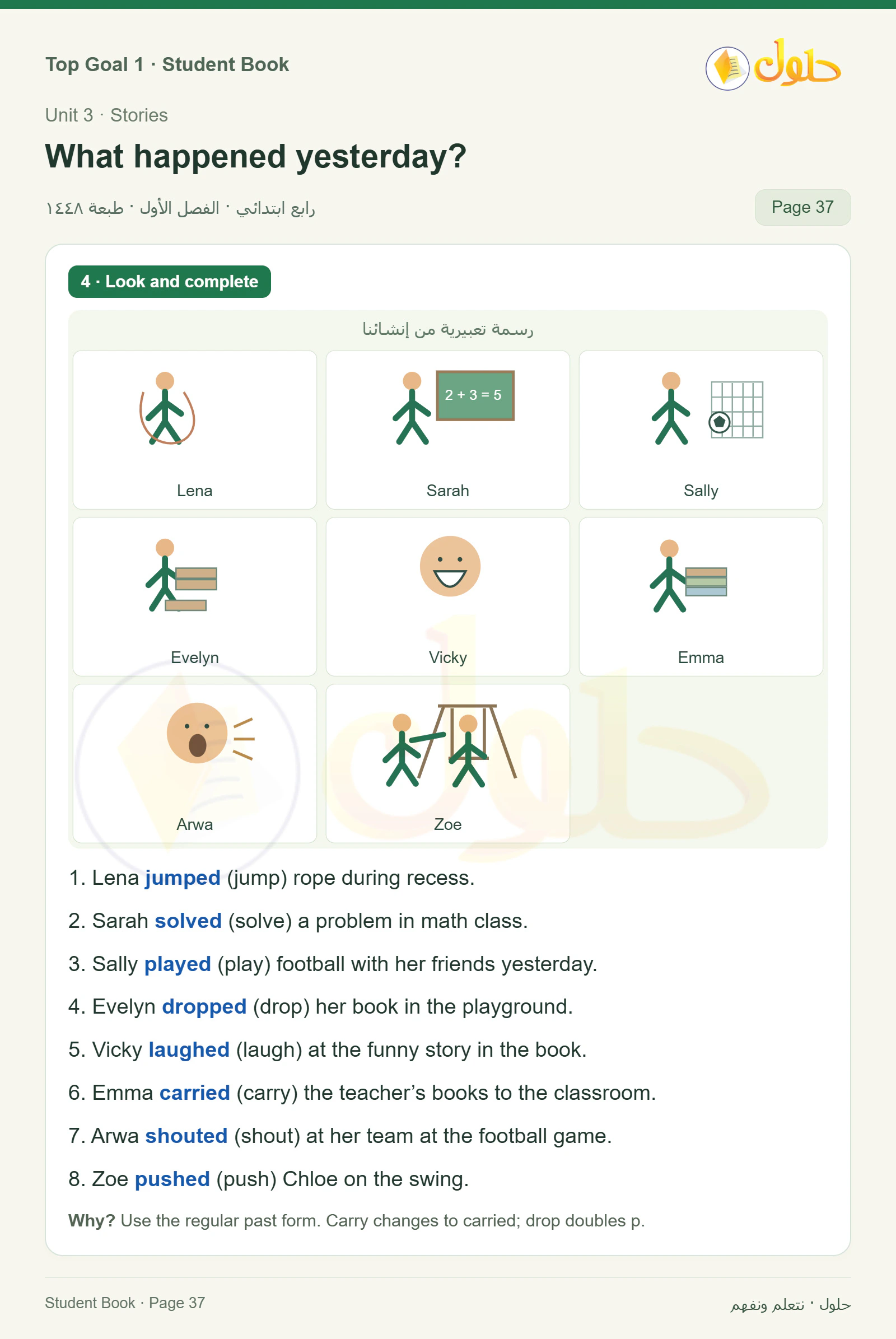 حل اللغة الإنجليزية للصف الرابع الابتدائي صفحة ٣٧ — الجزء ١