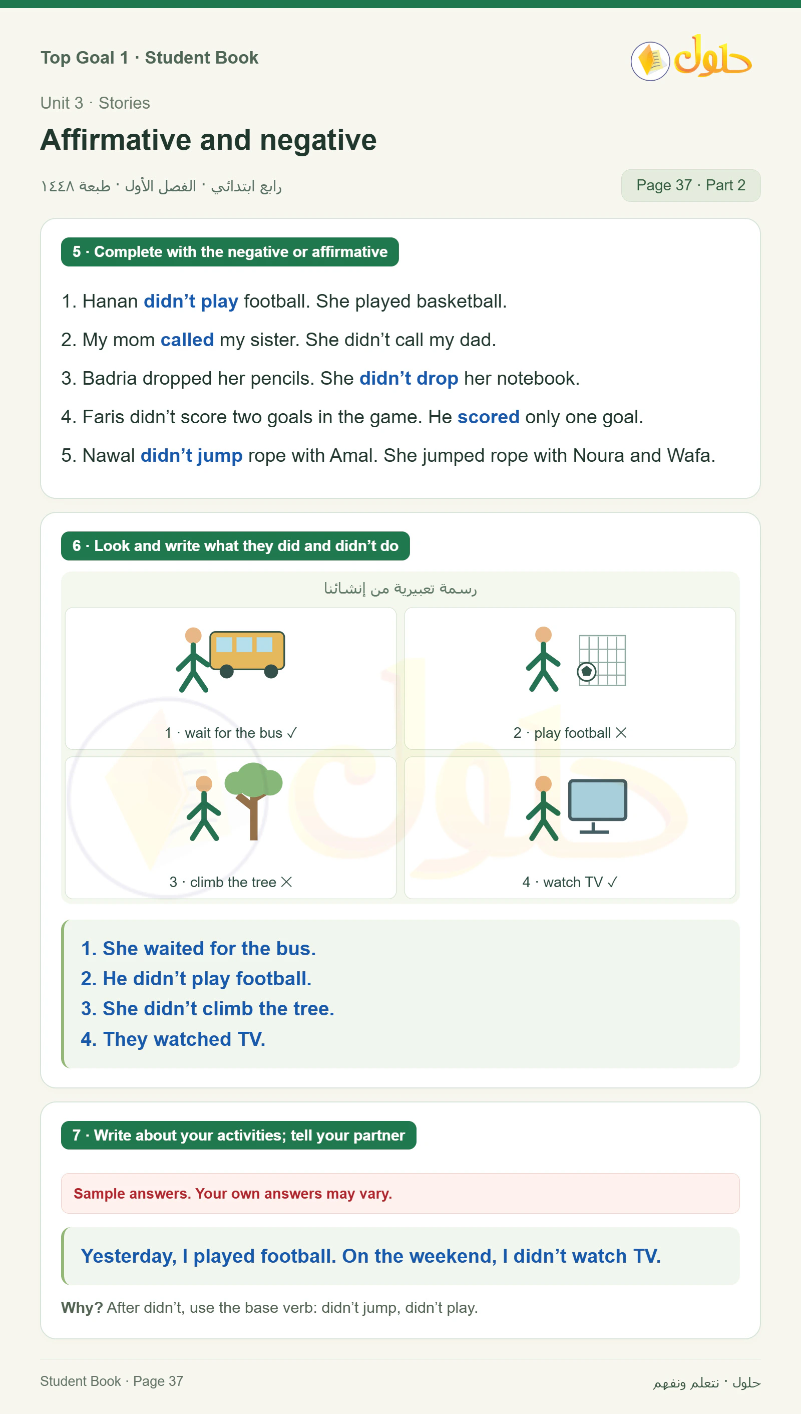 حل اللغة الإنجليزية للصف الرابع الابتدائي صفحة ٣٧ — الجزء ٢
