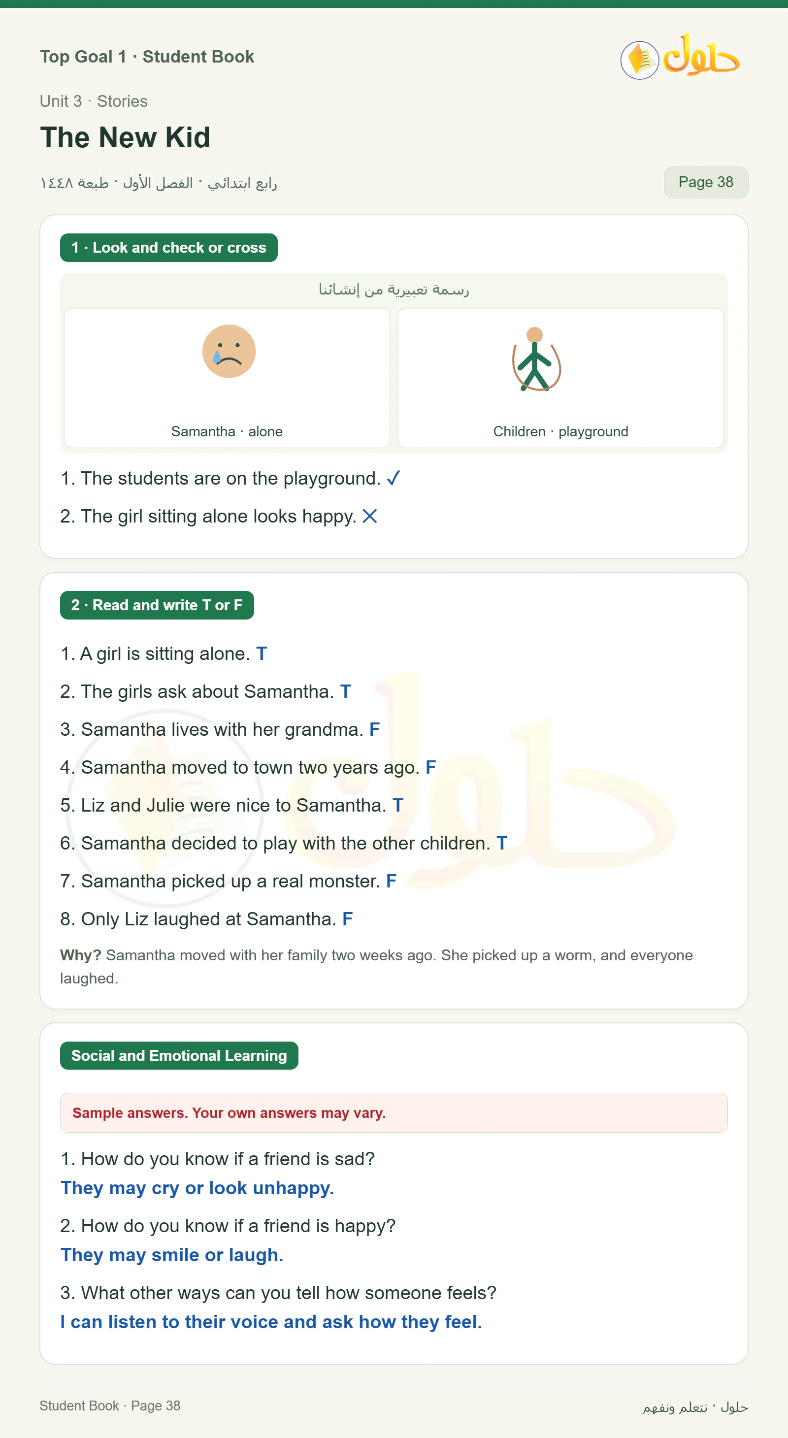 حل اللغة الإنجليزية للصف الرابع الابتدائي صفحة ٣٨