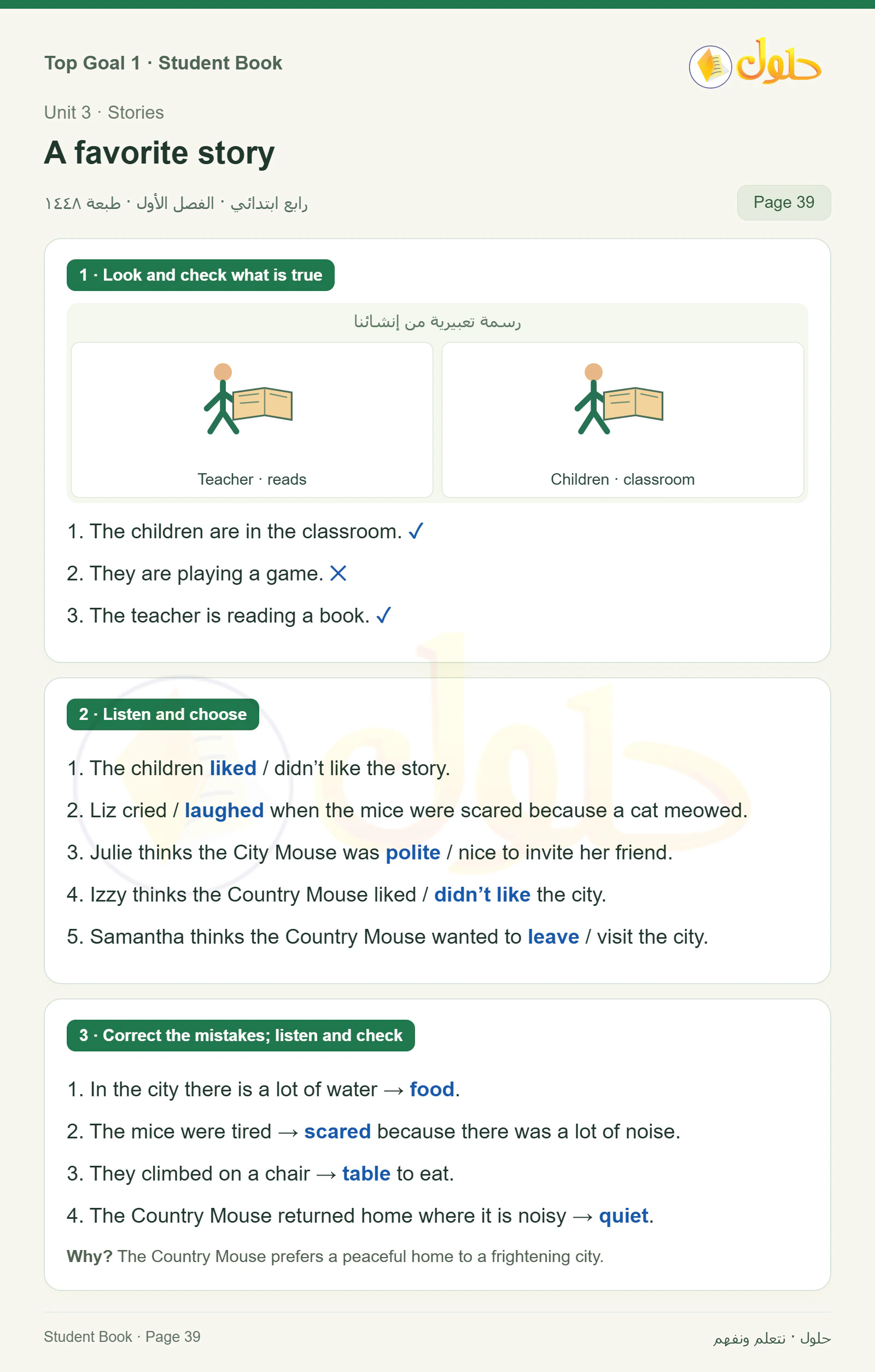 حل اللغة الإنجليزية للصف الرابع الابتدائي صفحة ٣٩ — الجزء ١