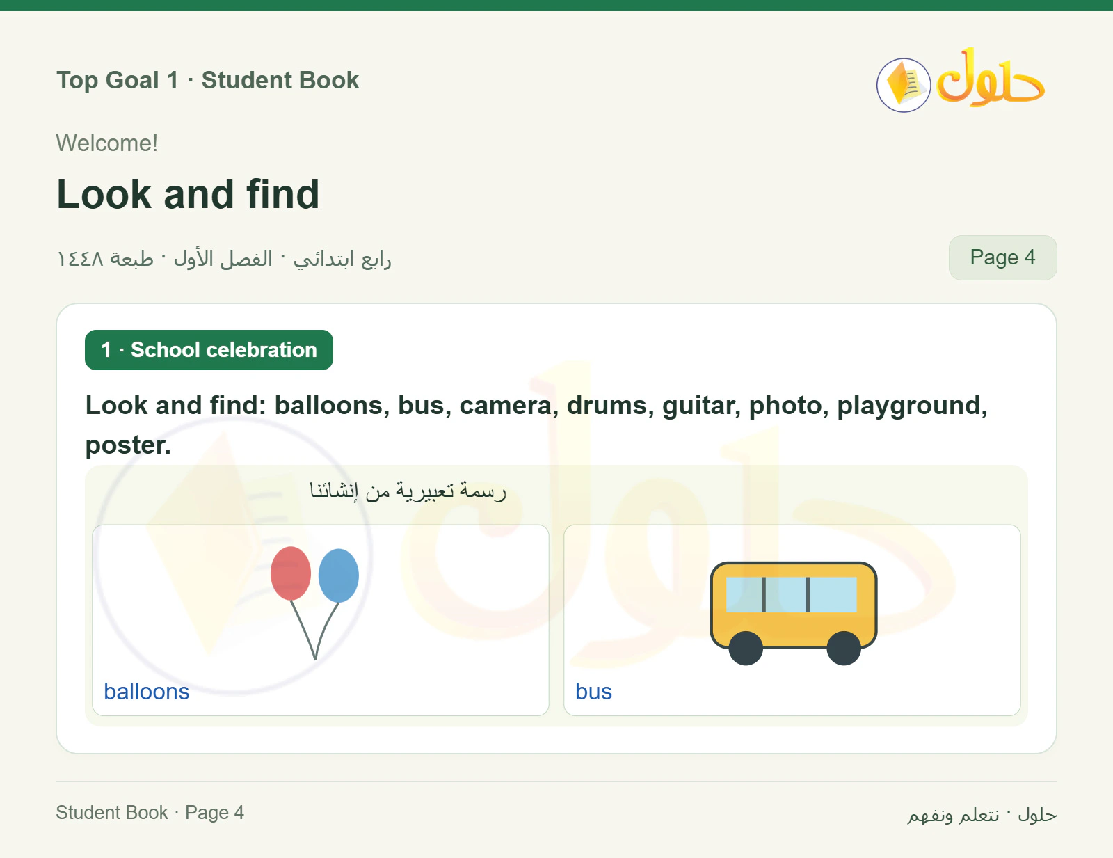 حل اللغة الإنجليزية للصف الرابع الابتدائي صفحة ٤